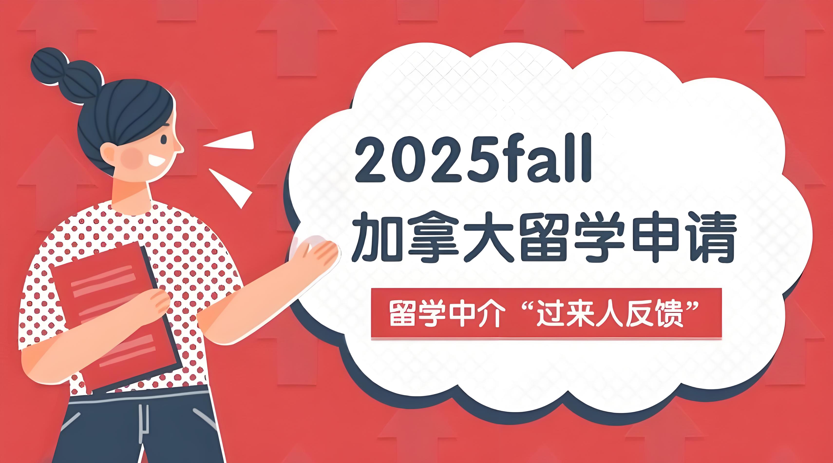 【助力名校申请】国内前十加拿大本科留学中介--效率高、口碑佳