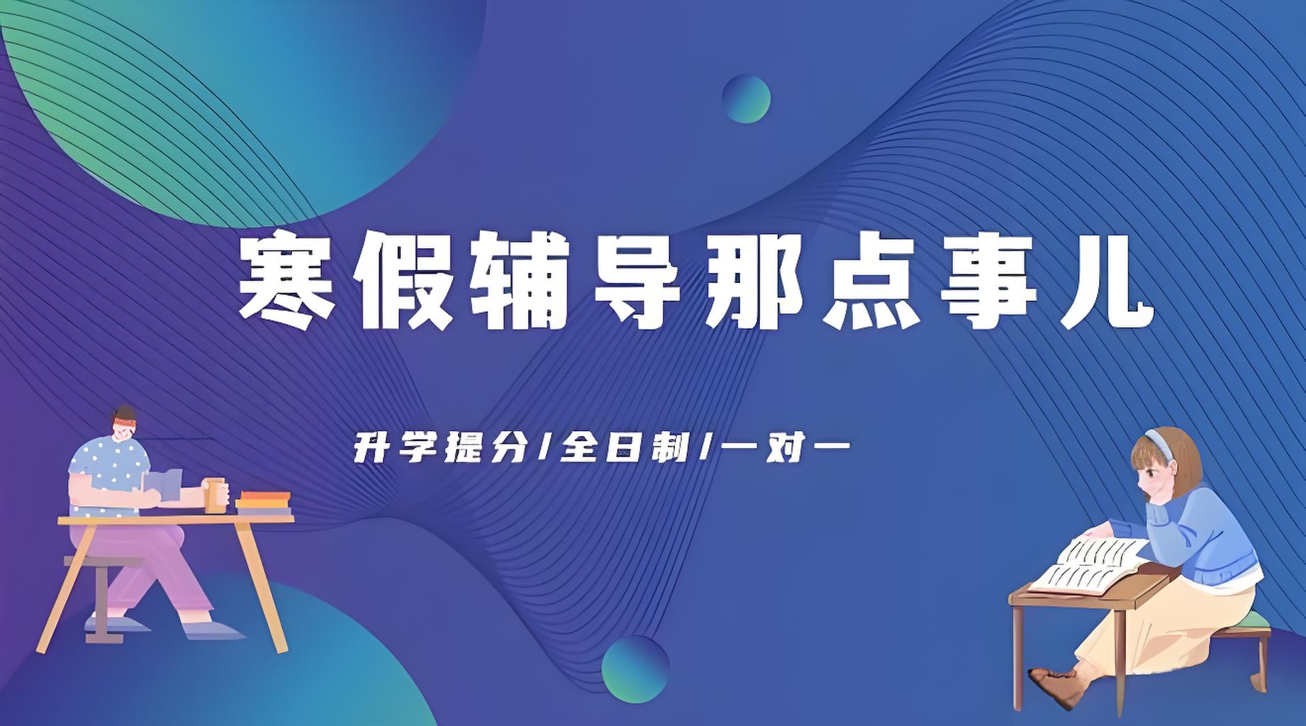 冬令营来啦-北京英语全日制培训机构十大名单首发-定向培养，专家力荐