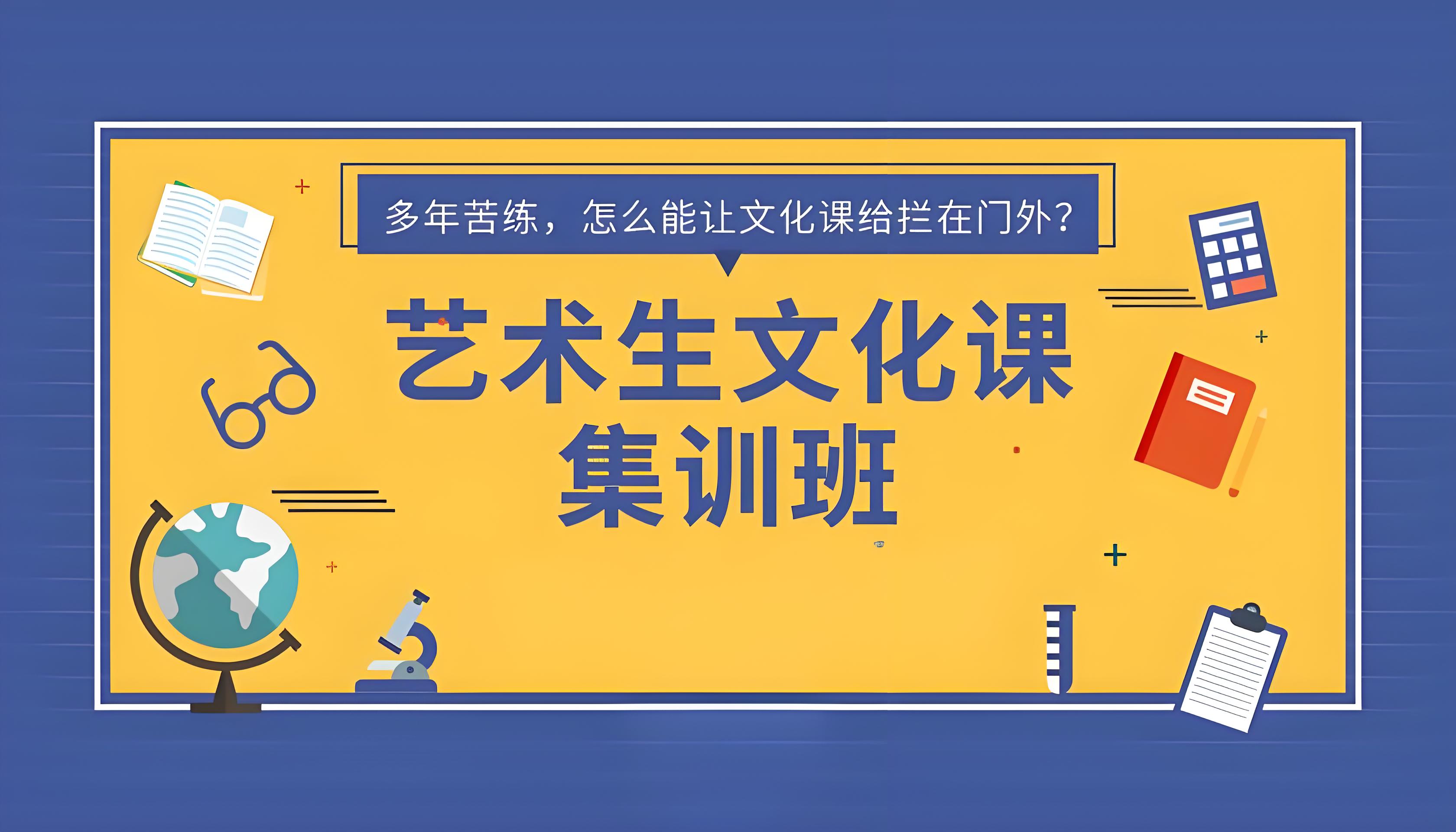 昆明十大高效提分的艺考文化课冲刺班名单一览