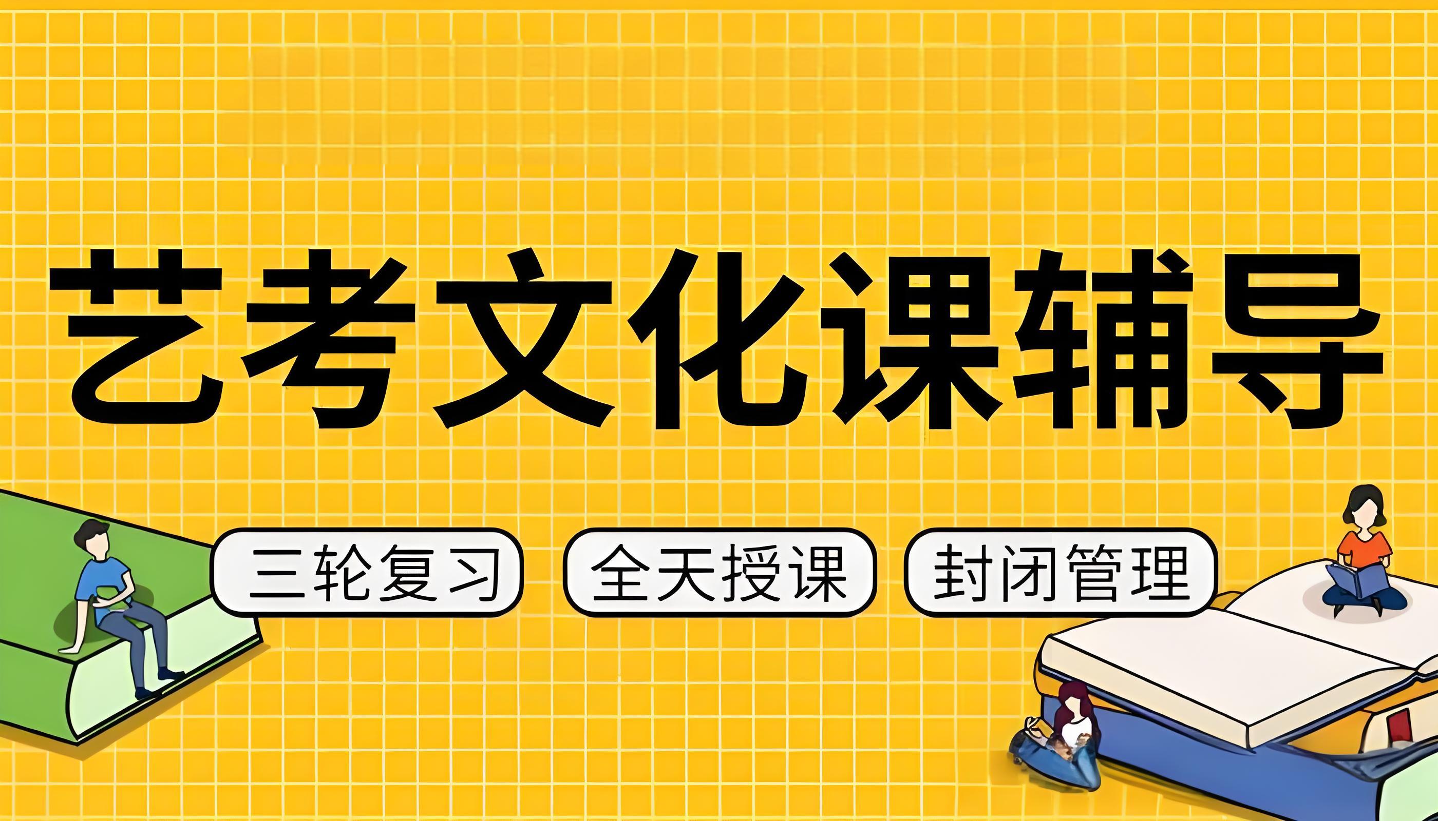 招生中郑州艺考生文化课程精品辅导班十大排名