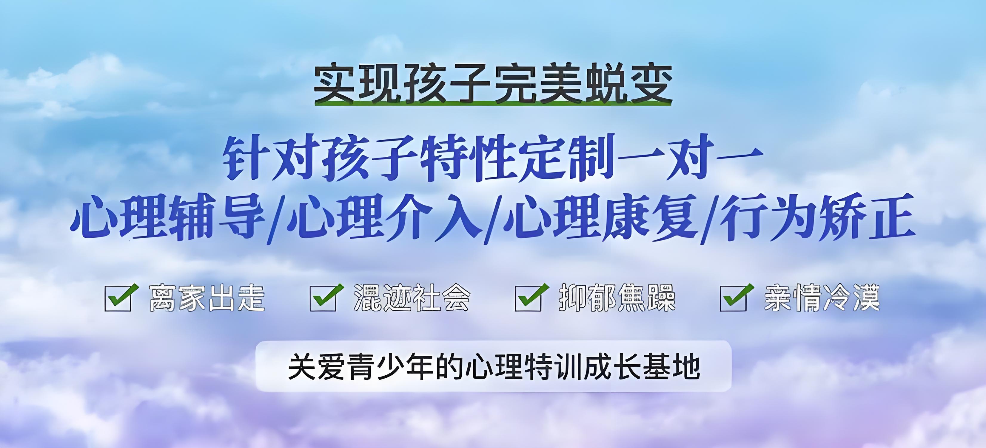 破晓而生：成都引导青少年改正夜不归宿行为的十大名校