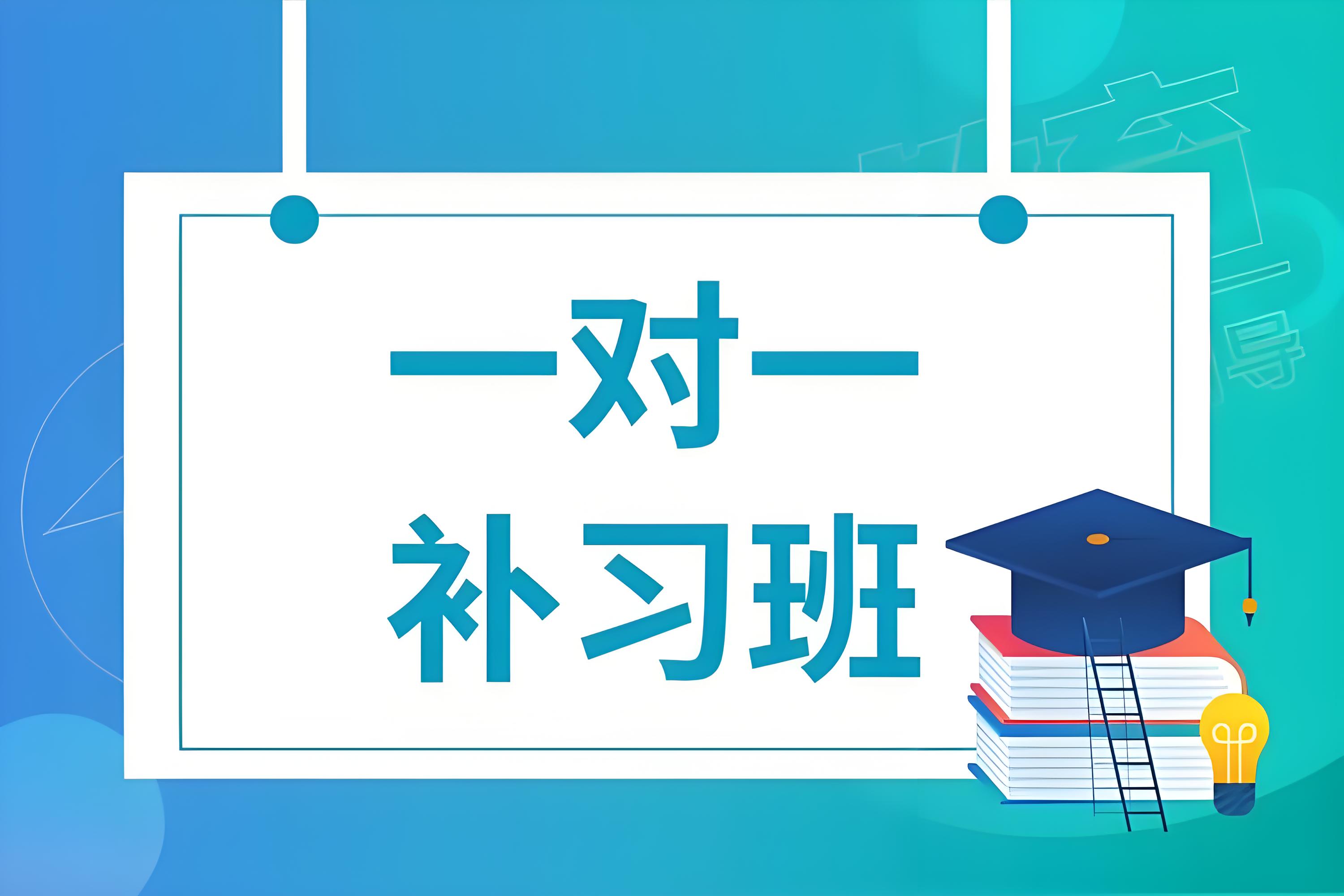 昆明初二一对一辅导||提高学习的十大优质机构今日发布