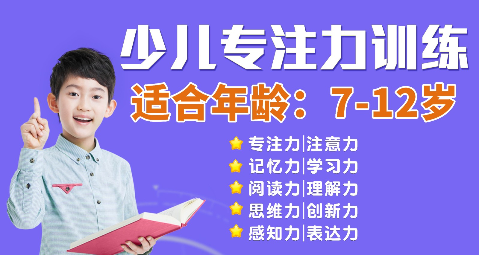 【智慧成长】北京顶尖少儿专注力训练课程教育机构排名一览