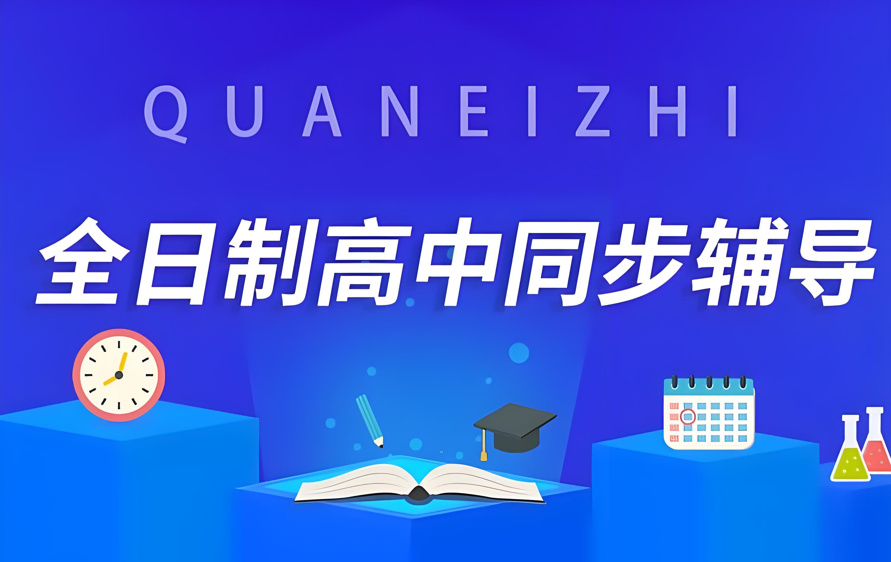 【拼搏奋斗，谱写华章】福建高二地理全日制精品课程辅导机构前十排名