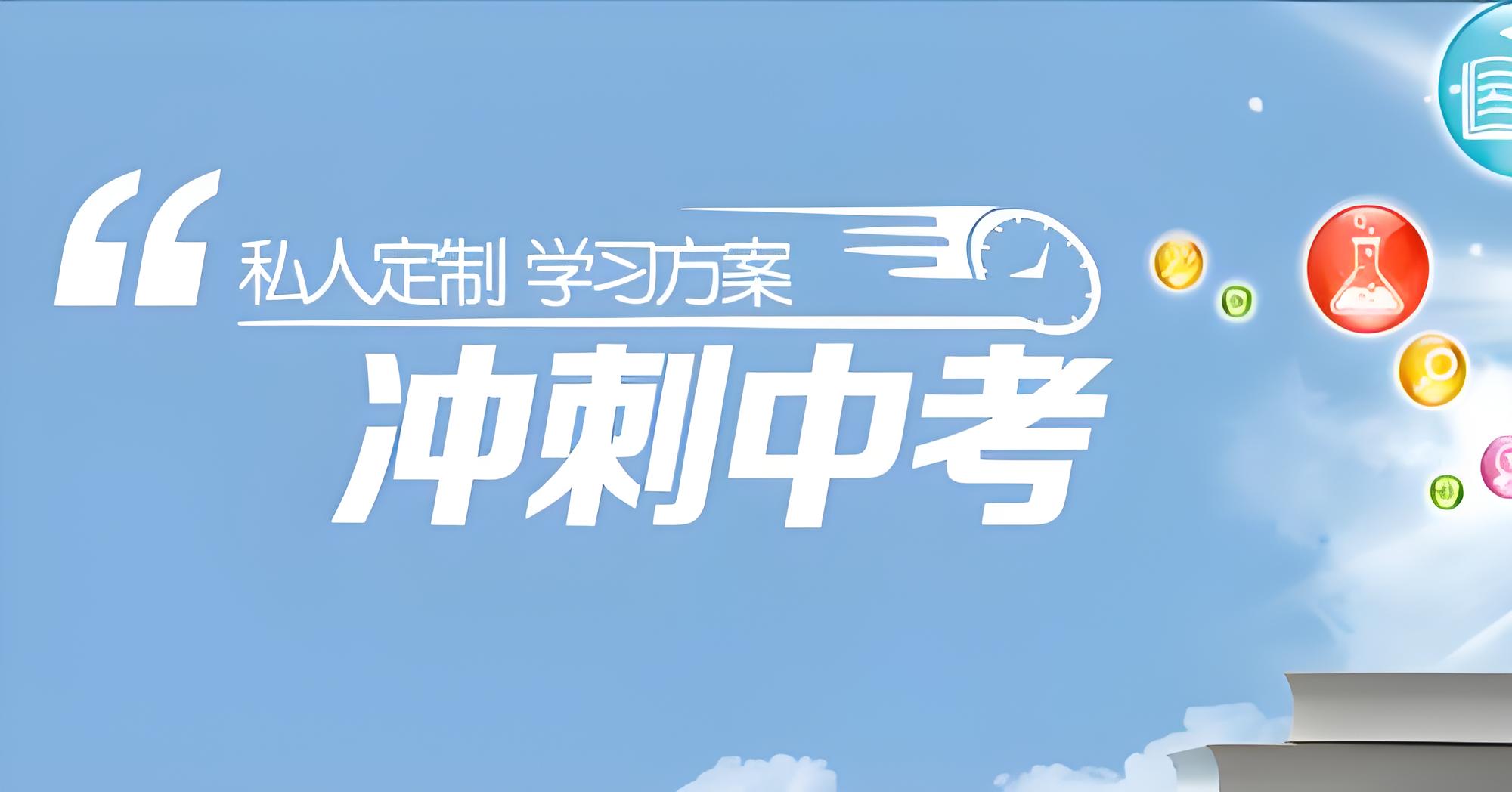 今日发布济南十大教学质量佳的中考复读培训学校