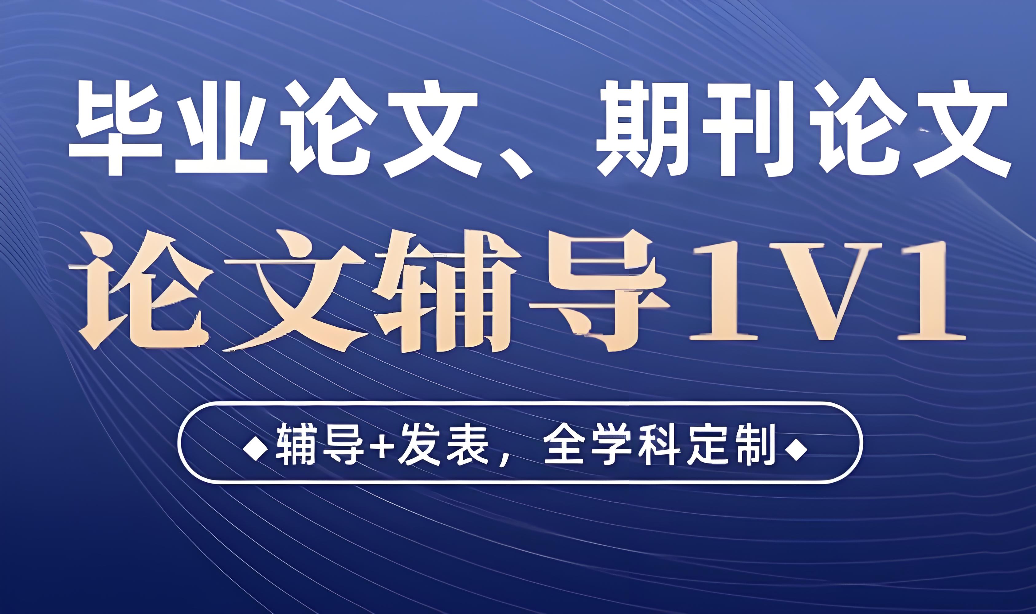 管理精英必看：国内专业的管理硕士论文辅导机构