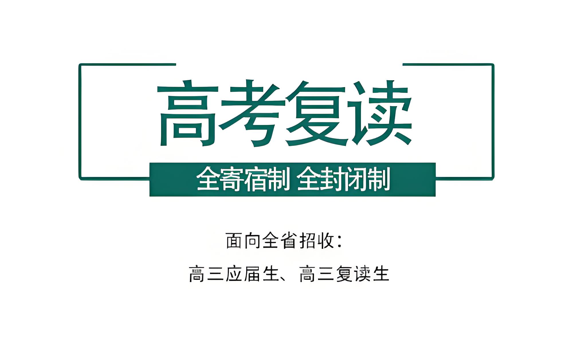 西安精选十大高三复读辅导学校名单榜首一览