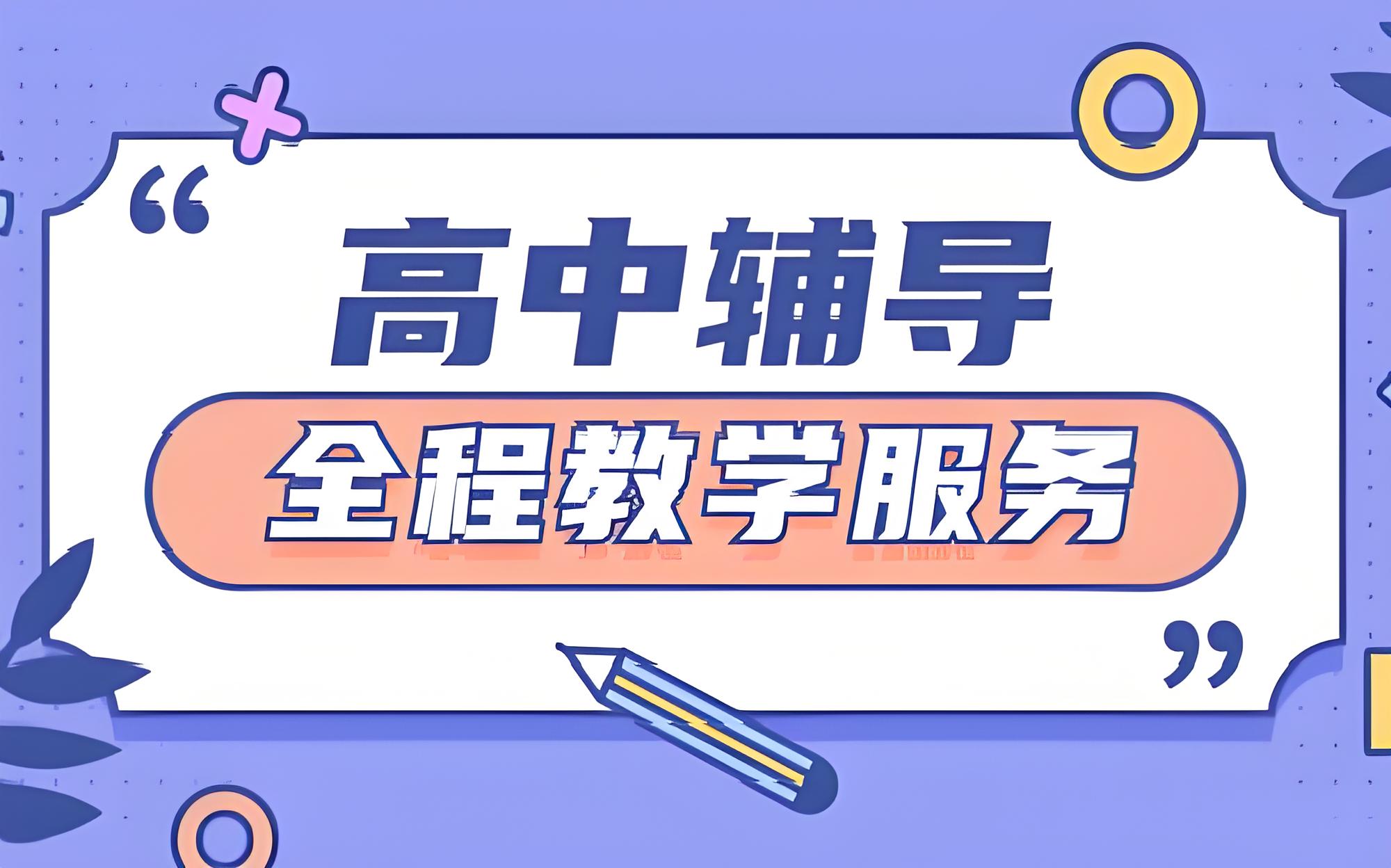 长春赞誉盈门的高中全日制补习辅导班前十名更新