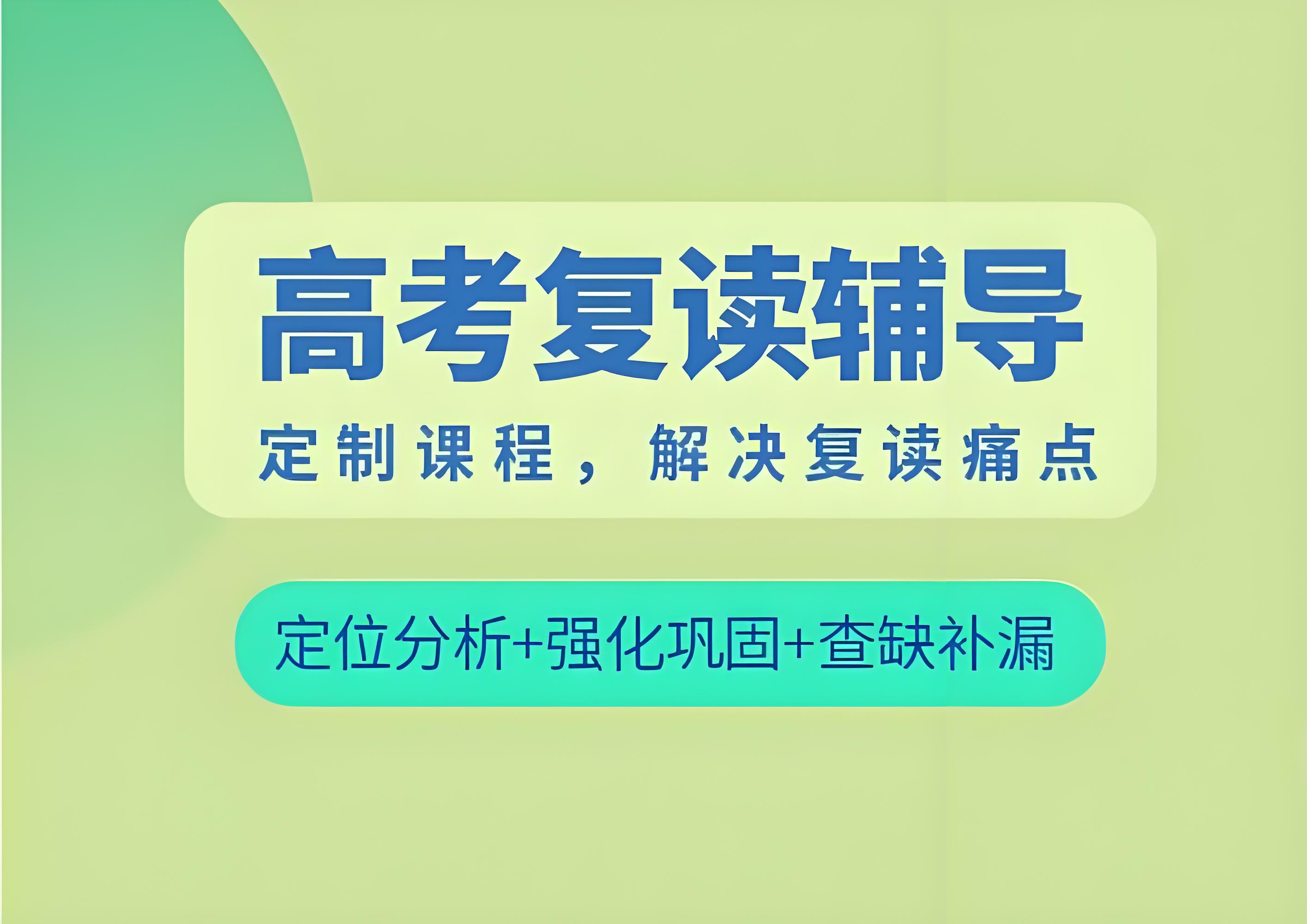 强烈推荐西安高三复读辅导集训机构排名榜单一览