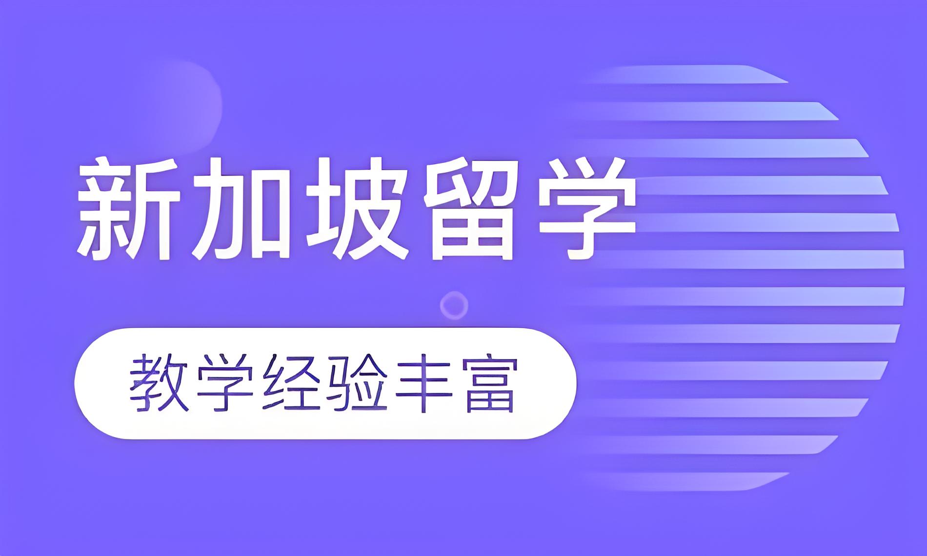 新加坡戏剧留学中介哪家好?3分钟详细介绍