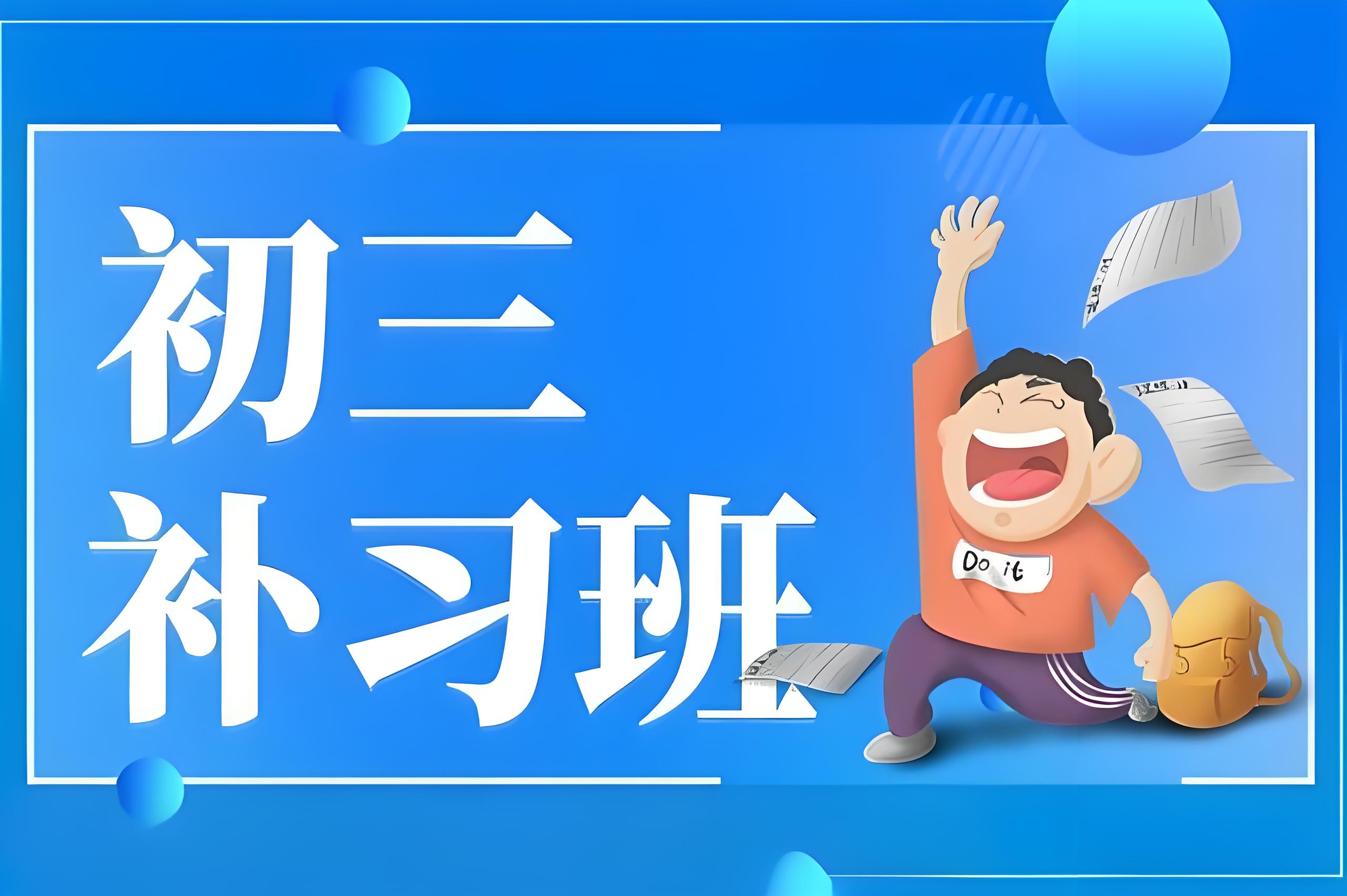 四川成都教学资源优质的中考全日制冲刺学习班口碑榜公布