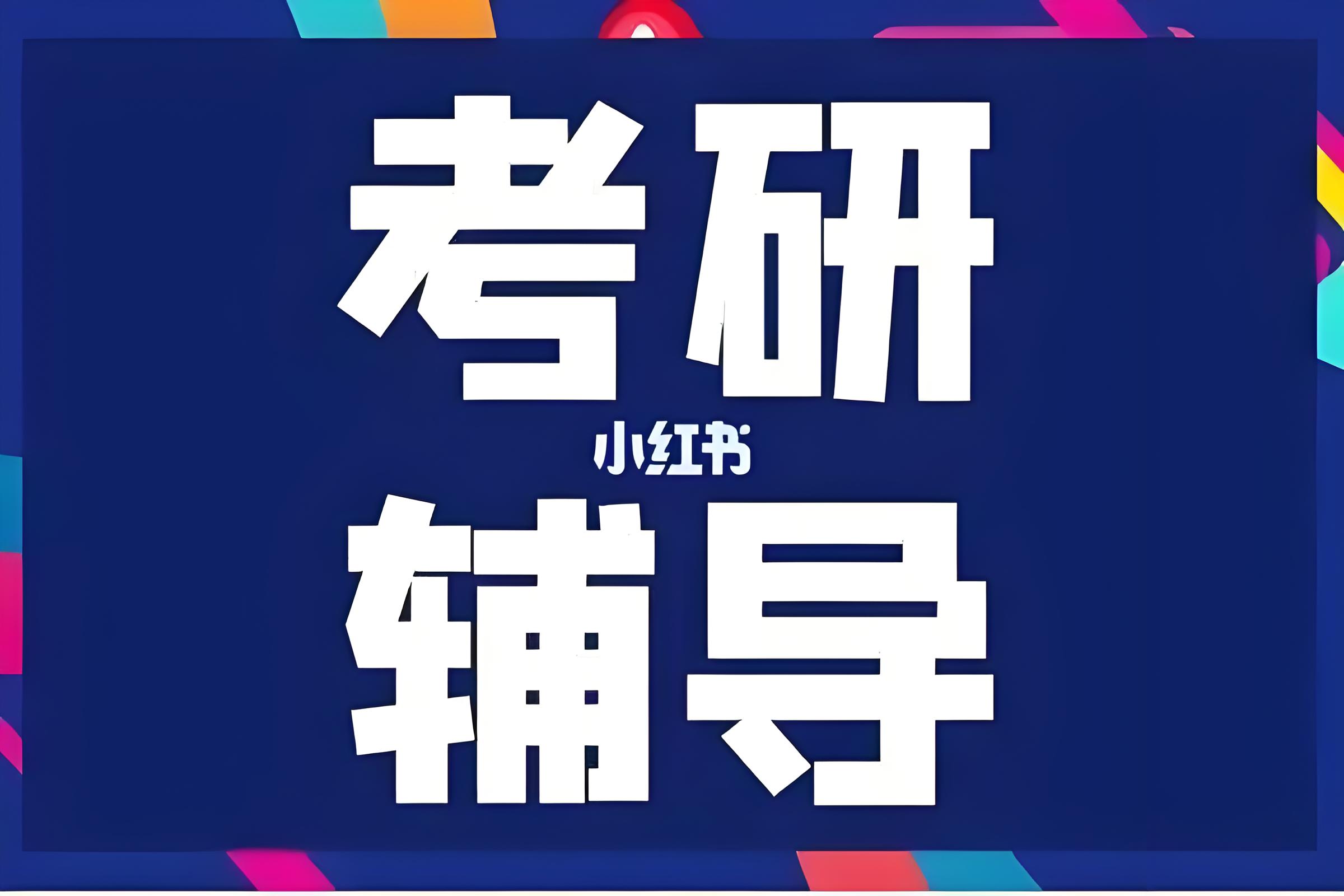 2026浙江杭州公认实力强的十大考研寒假特训营