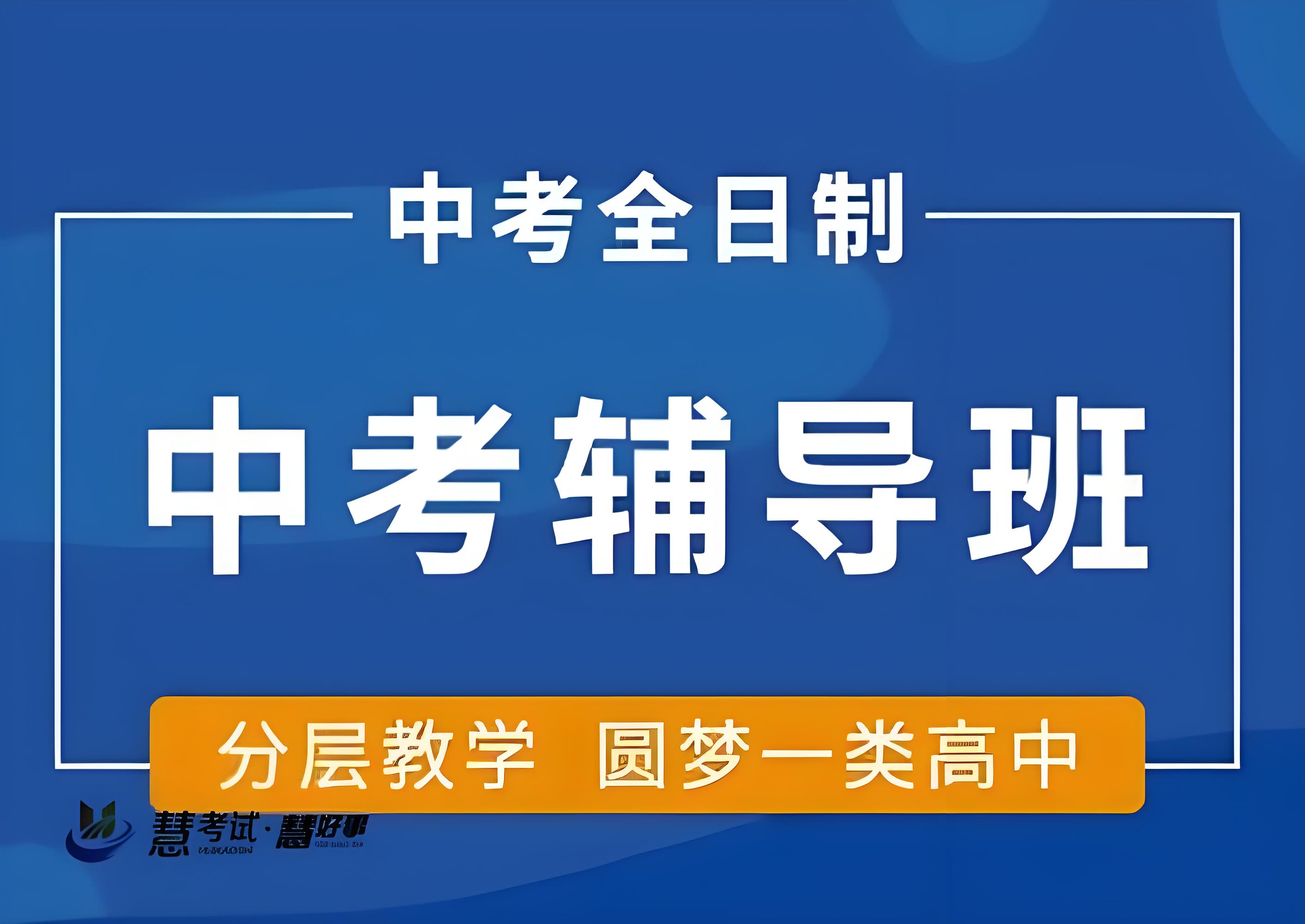 优质昆明十大家长信赖的全日制初三化学集训营榜单一览