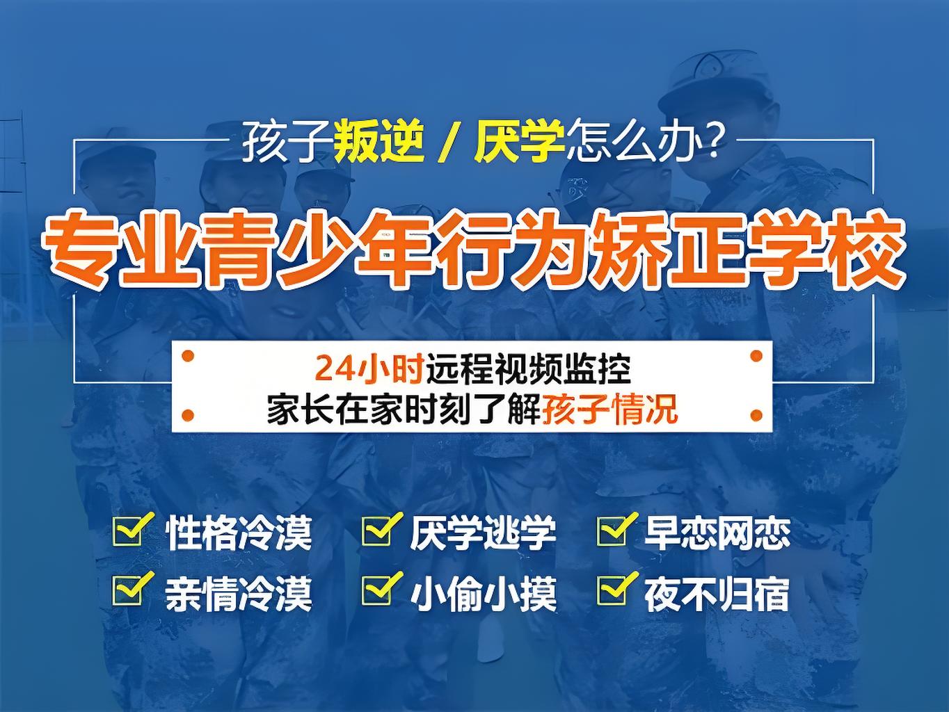 广州十大军事化特训学校：纠正孩子沉迷网络无法管束难题