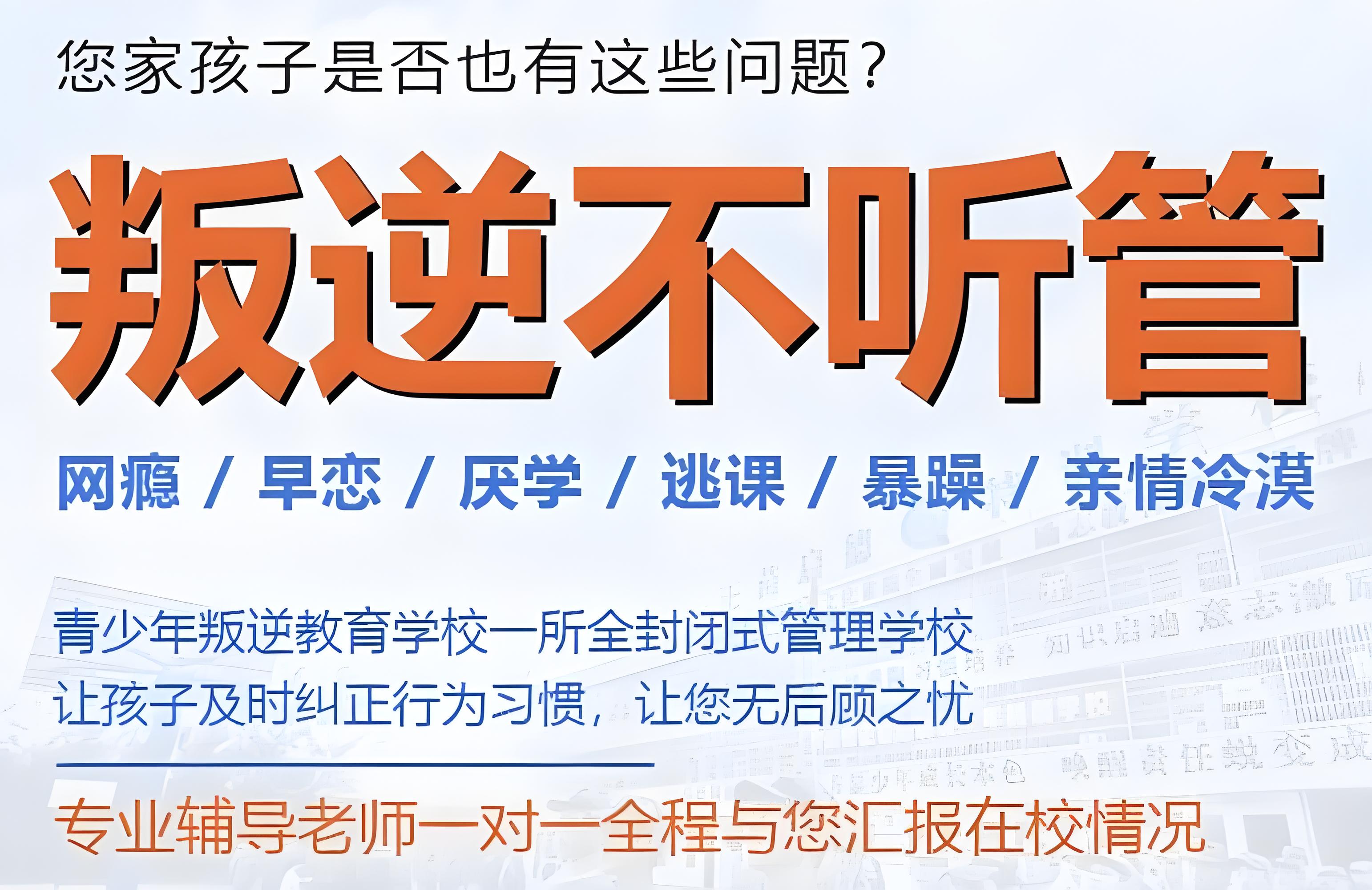 成都名列前茅的青少年厌学矫正学校top10名单汇总