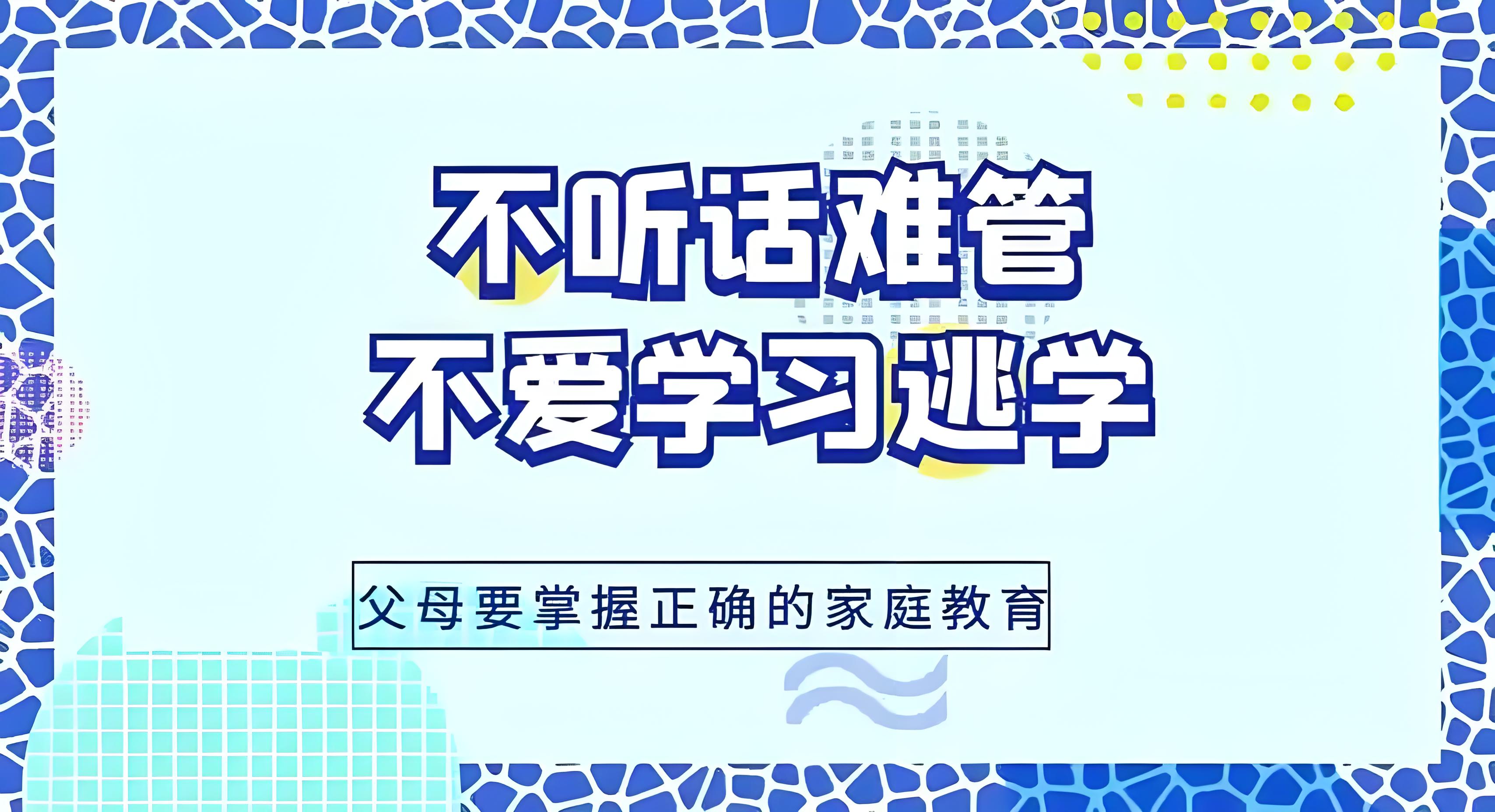 精选广州十大针对孩子厌学叛逆的封闭式教育学校名单一览