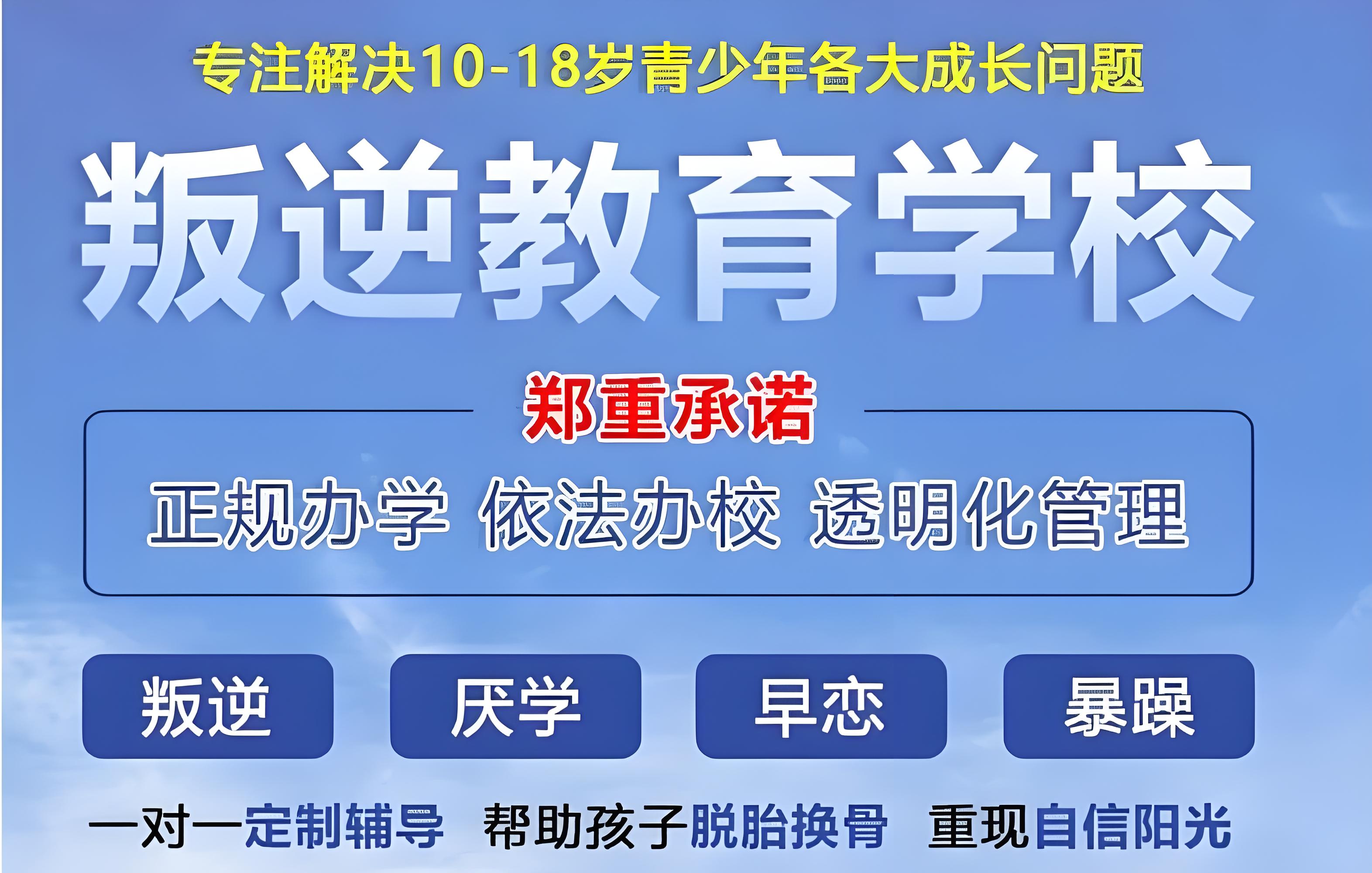 军事化管理学校有哪些—广州专门改善青少年厌学不良行为的正规学校