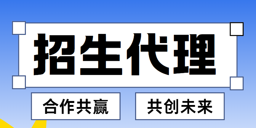 2024年在线教育代理招生平台能力顶尖榜单名单一览