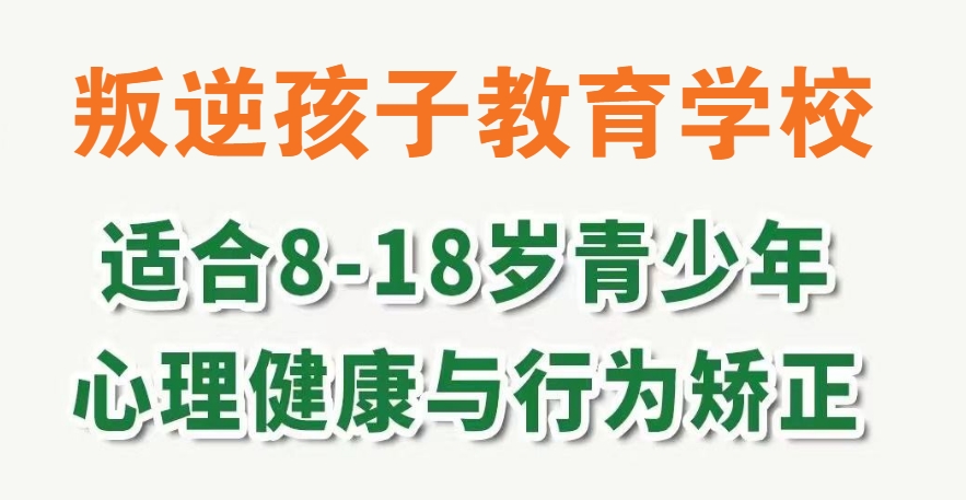 广西正规的青春期叛逆孩子全封闭教育改造学校前十名榜单-不打不骂