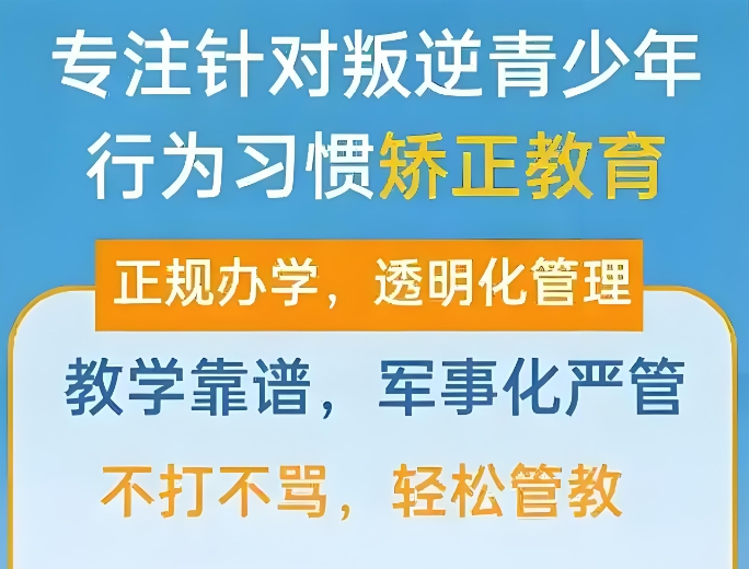 山东济南市针对青少年戒网瘾叛逆学校名单榜首一览