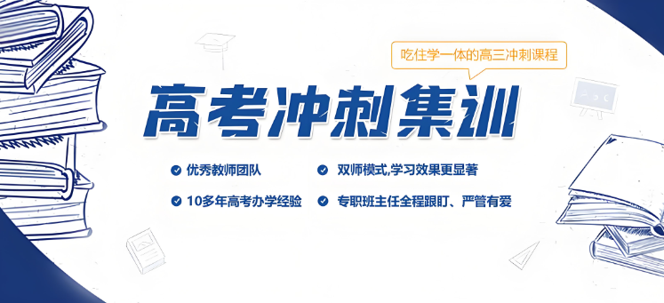 【全力冲刺】湖北武汉高三冲刺辅导班学习培训机构十大排行榜