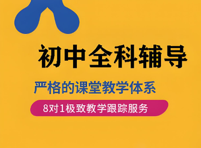 武汉全科辅导培训机构权威排名榜单一览【初中学生的最佳选择】