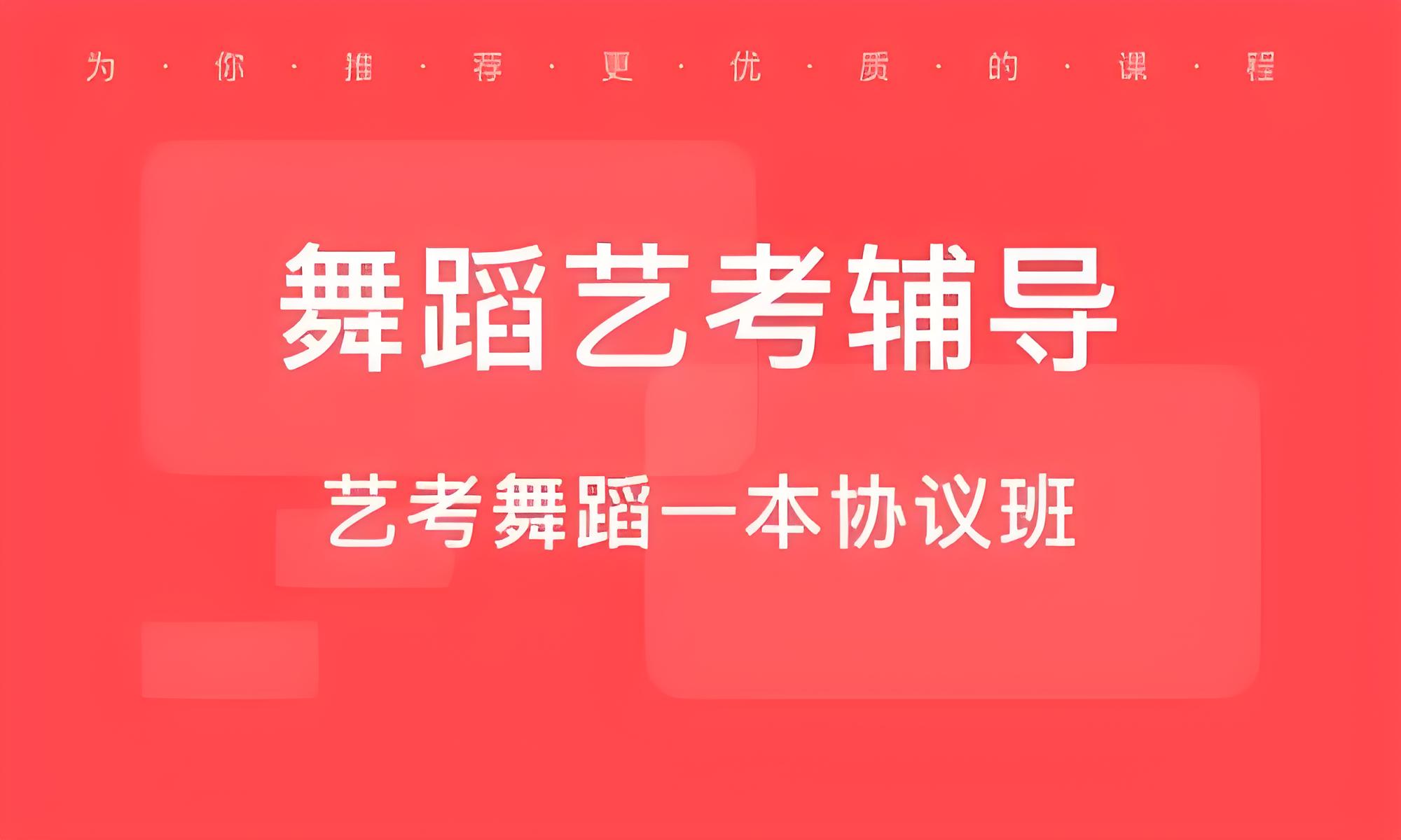 国内舞蹈艺术培训班十大名单一览-艺考专业培训入口1