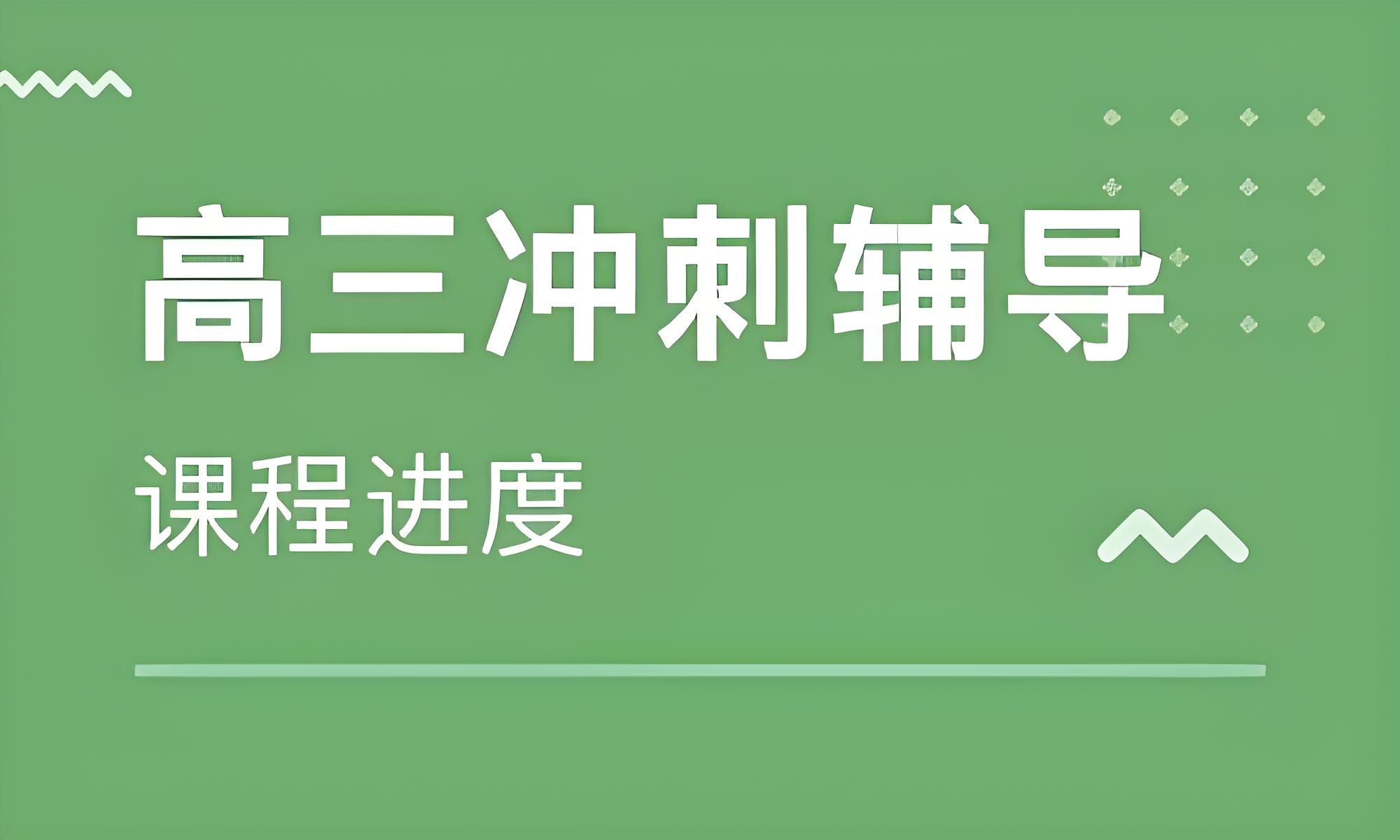 新秀榜出炉-昆明十大出类拔萃的高三冲刺辅导学校