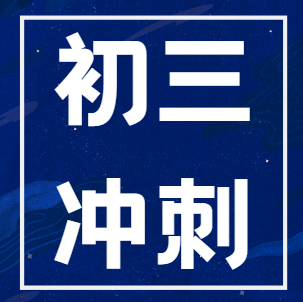 初三学生必看：国内武汉十佳中考冲刺辅导班排行榜