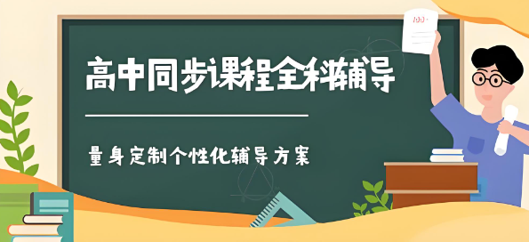 Hot榜！国内武汉十大口碑好的高中全科辅导培训机构排名揭晓