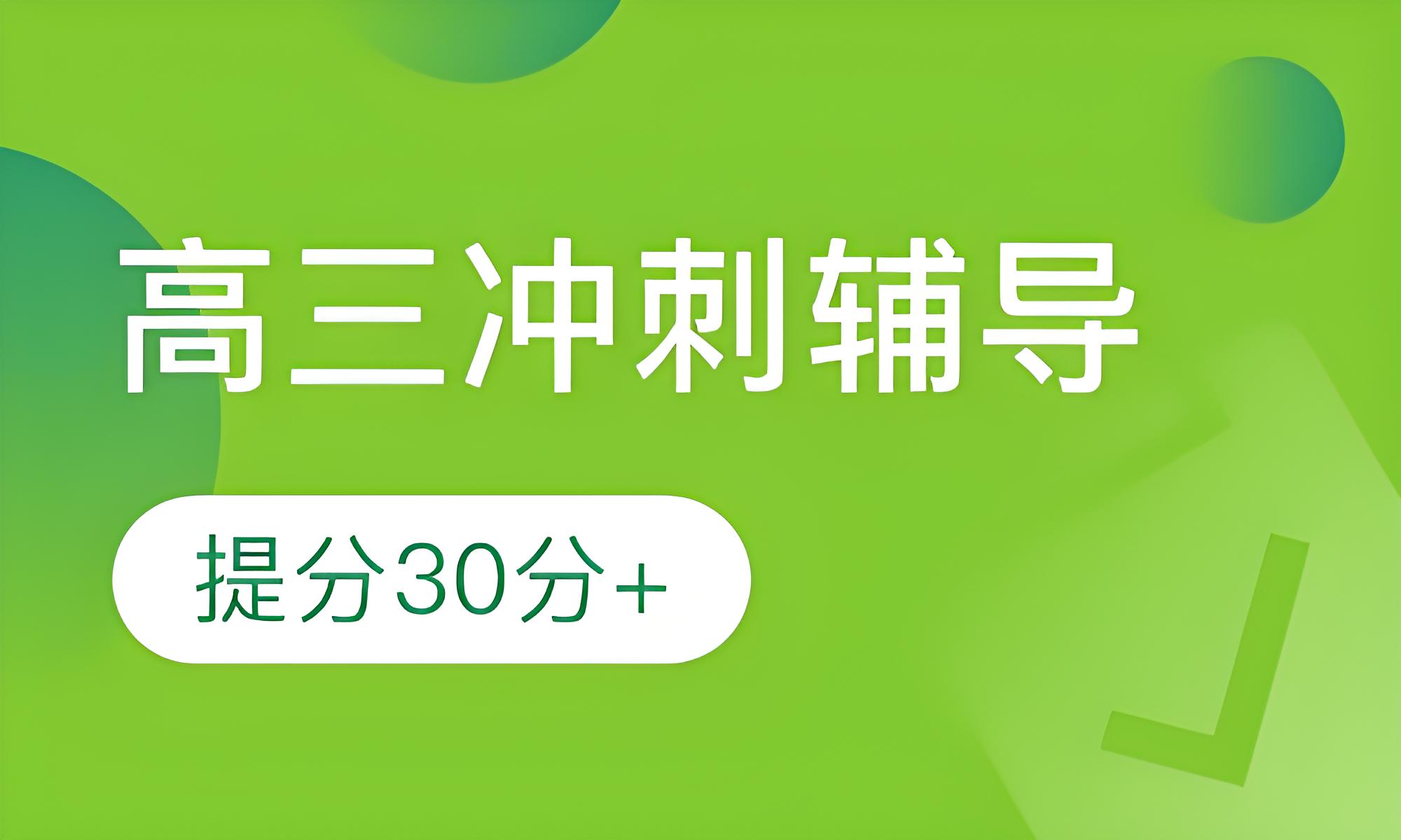 历数昆明前十名高三冲刺巩固强化辅导班-免费咨询