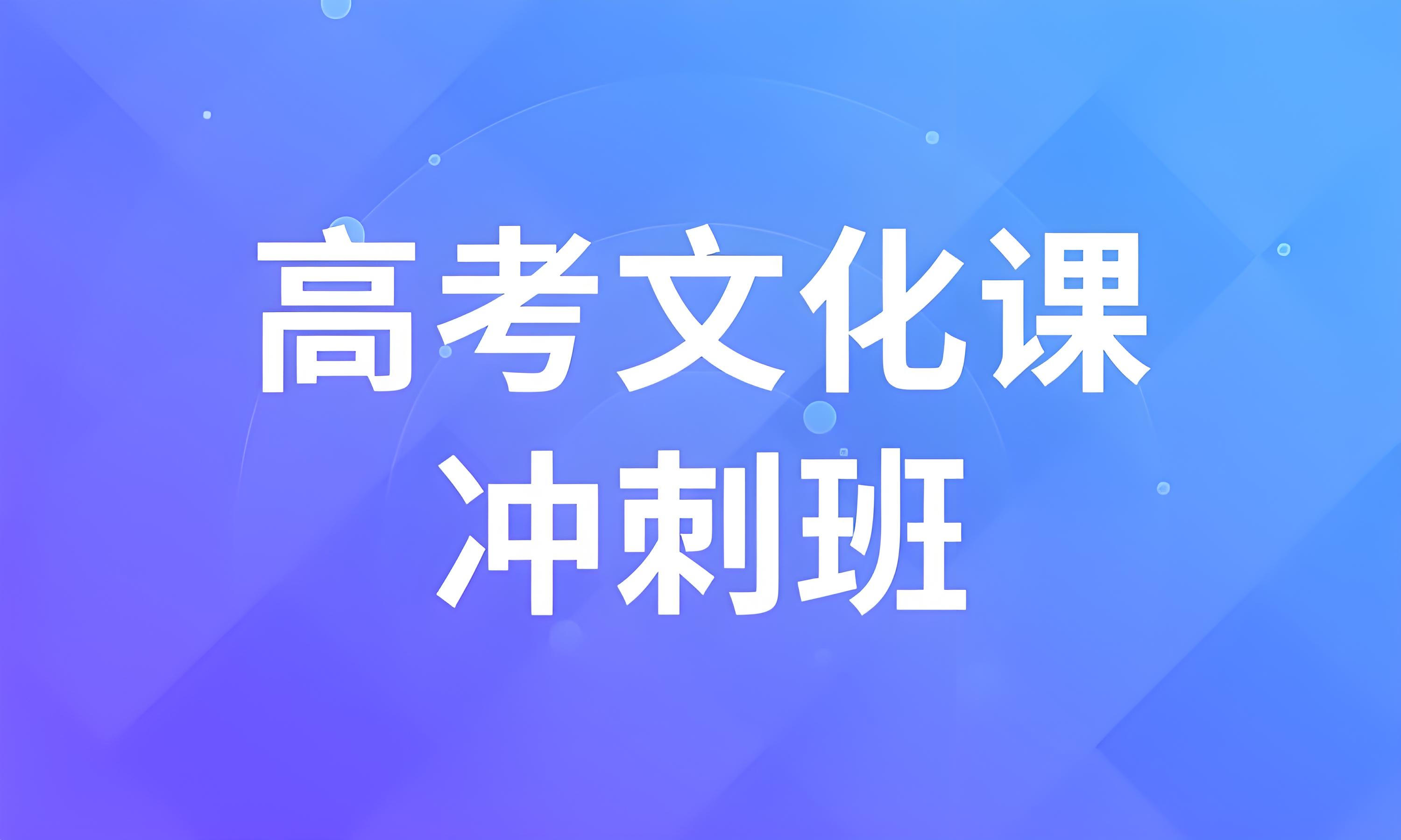 昆明实力领先的高三高考冲刺辅导班十大排行榜新鲜出炉