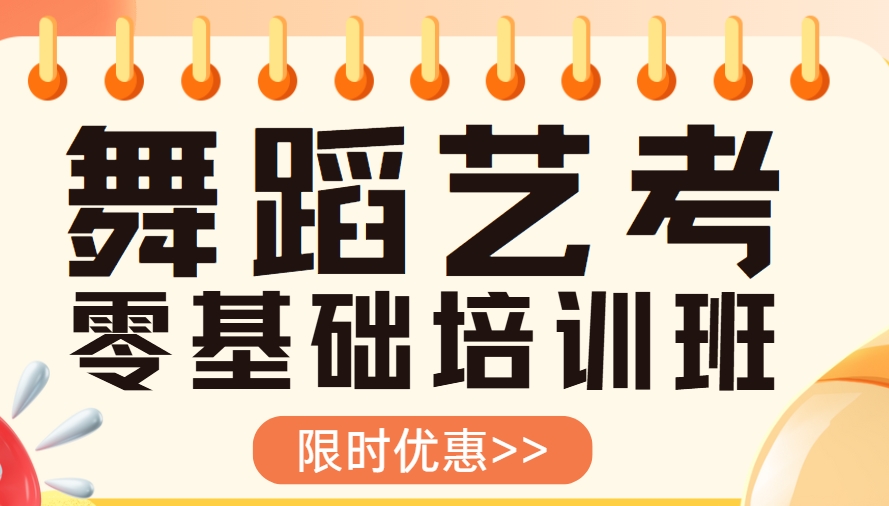 国内舞蹈艺考培训机构十大名单汇总一览表