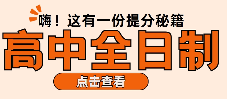 西安高考全日制辅导班机构哪家好-培训机构测评,避雷推荐！家长必看