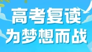 2025年西安高考复读学校有哪些，附最新名单和排名