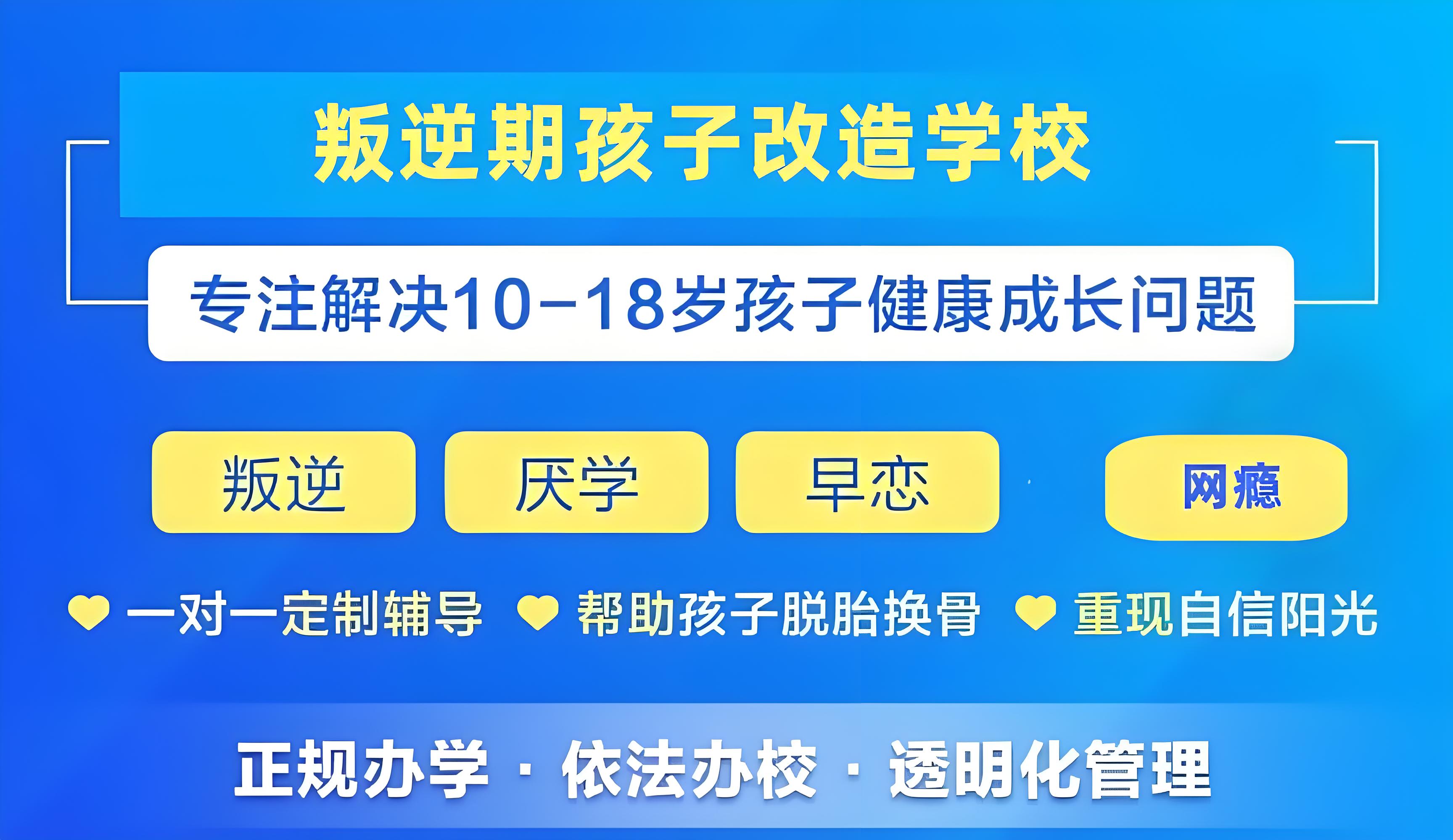 郑州十大青少年成长矫正机构-厌学-网瘾-自制力差-封闭式教育领导者