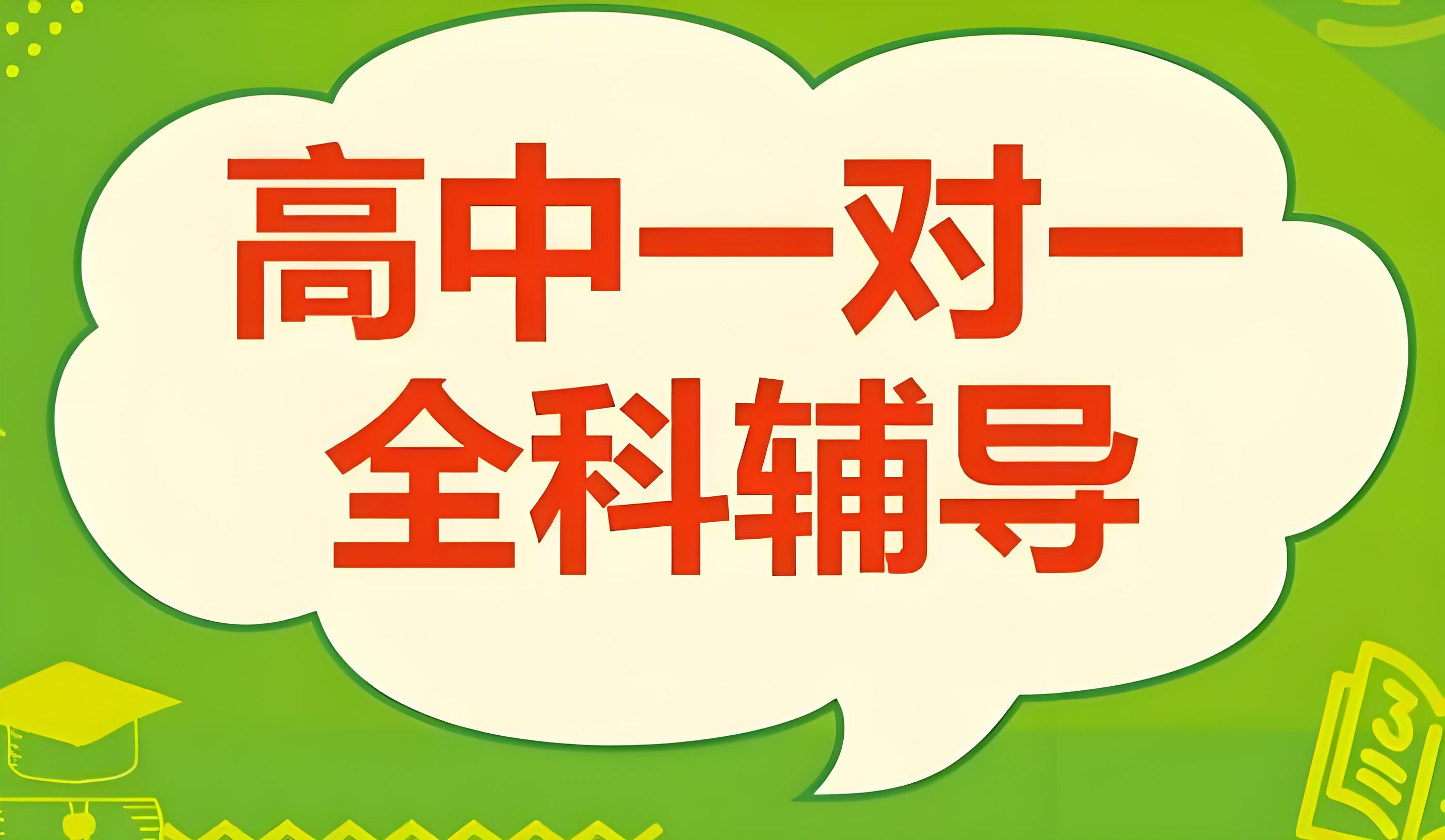 必备宝典济南专业负责的高中一对一全科培训学校清单