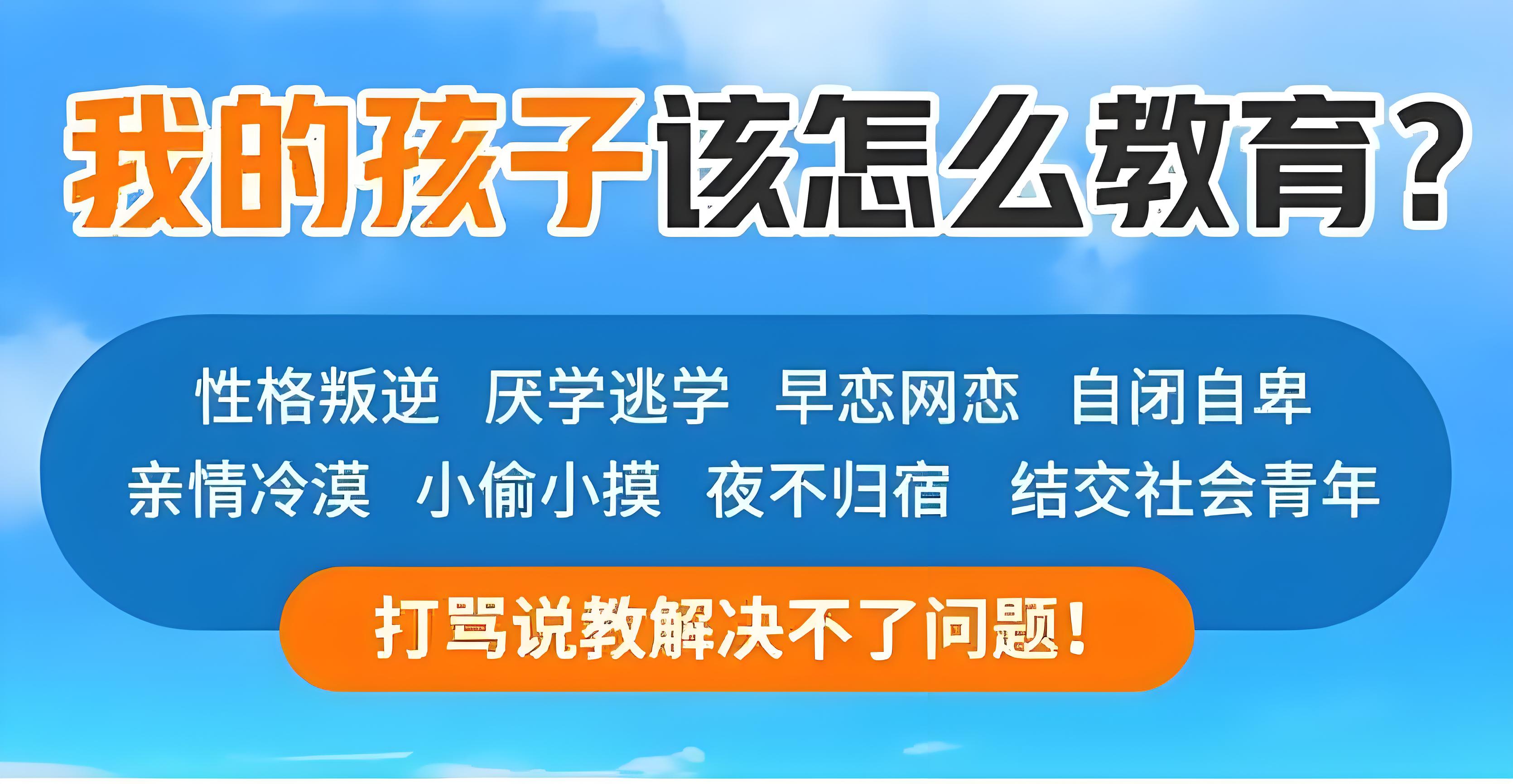 河南许昌前十让孩子成功蜕变专业叛逆少年特训学校TOP名单