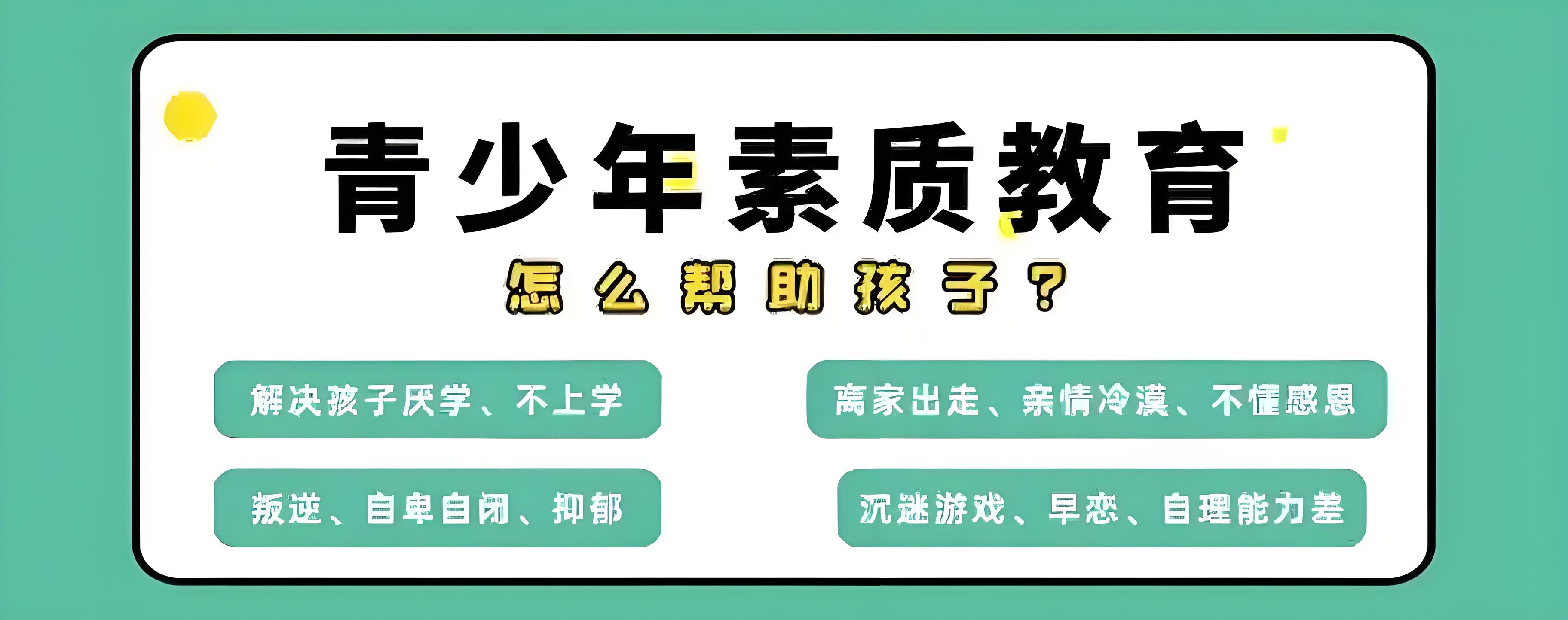 河南周口青少年重塑计划TOP10-暴躁偏激心理咨询-行为矫正