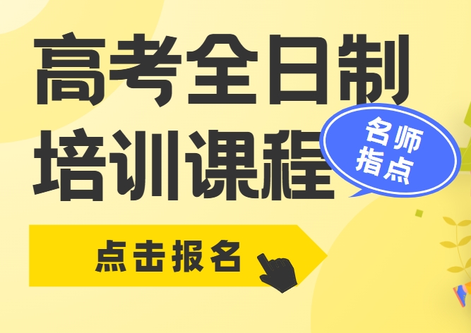 高考全日制必备-西安2025年高中生辅导班培训机构汇总一览