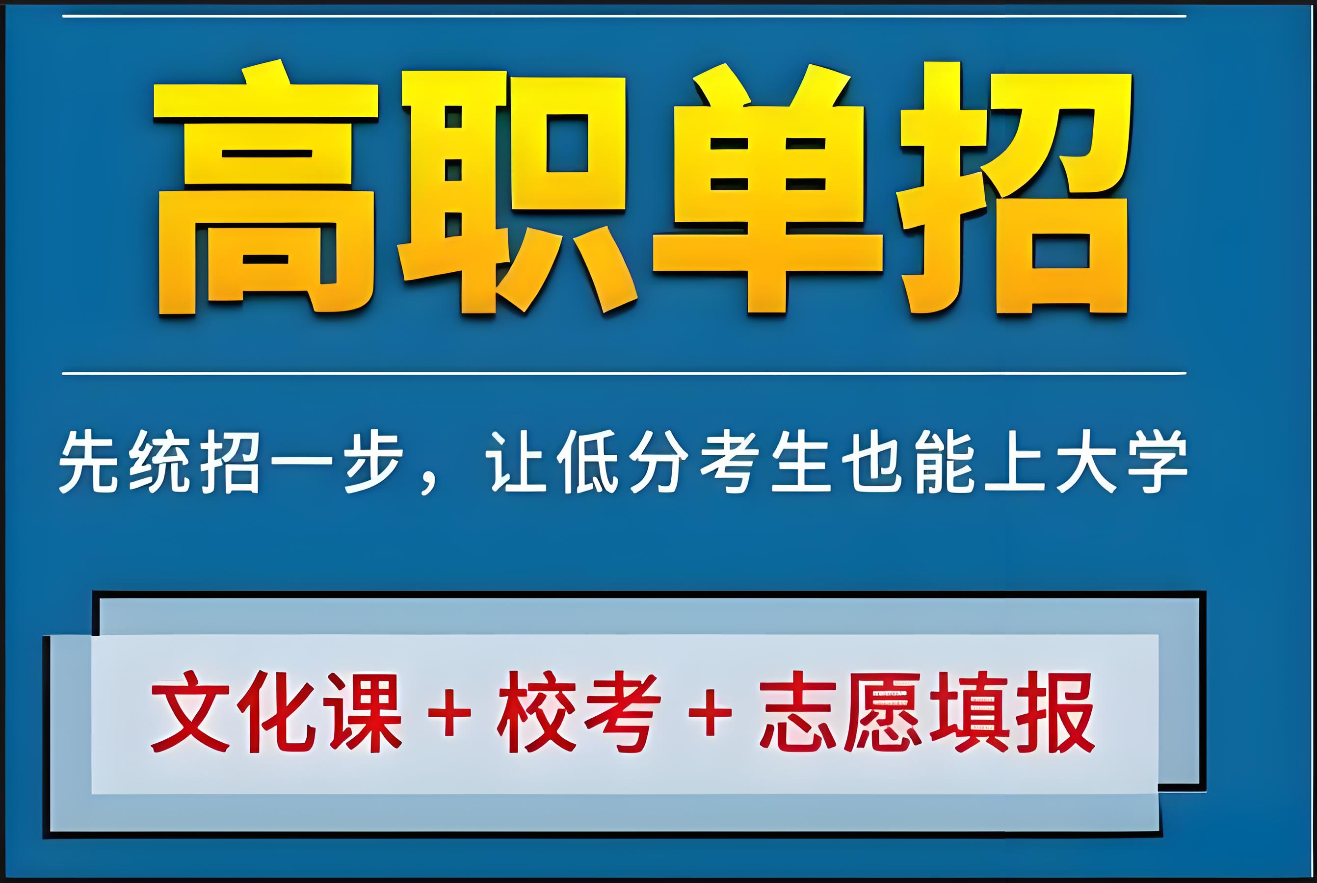 全方位解析广州高职单招培训学校前十名单一览