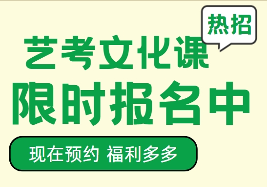 排名靠前!郑州靠谱艺考文化课机构口碑排名一览