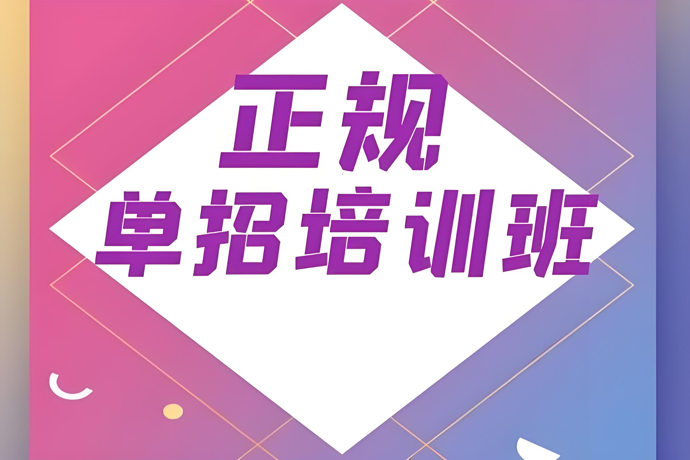 首发广州高职单招全日制辅导机构十大名单榜首一览