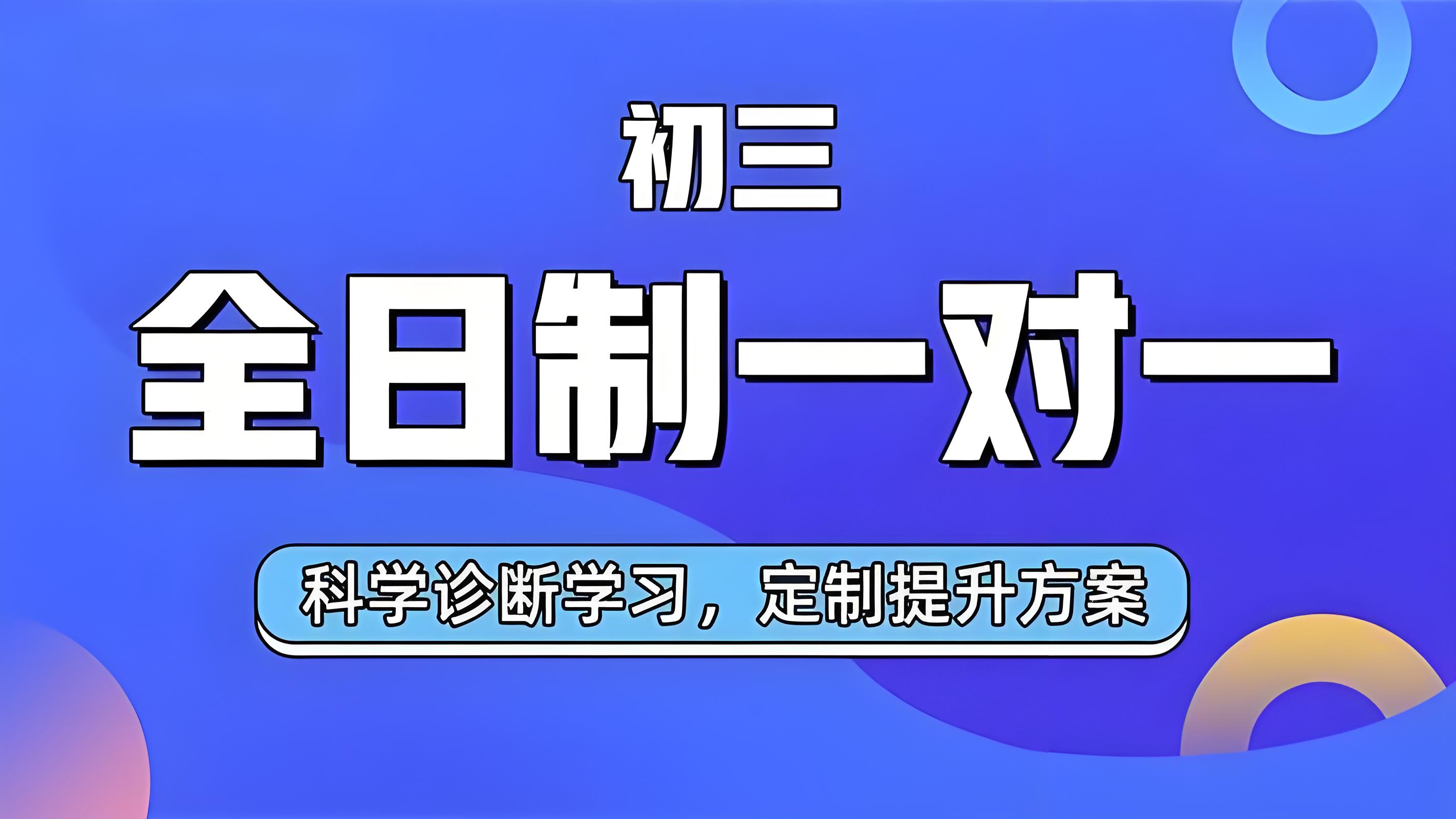 【最新资讯】吉林长春初三全日制培训学校10大清单一览