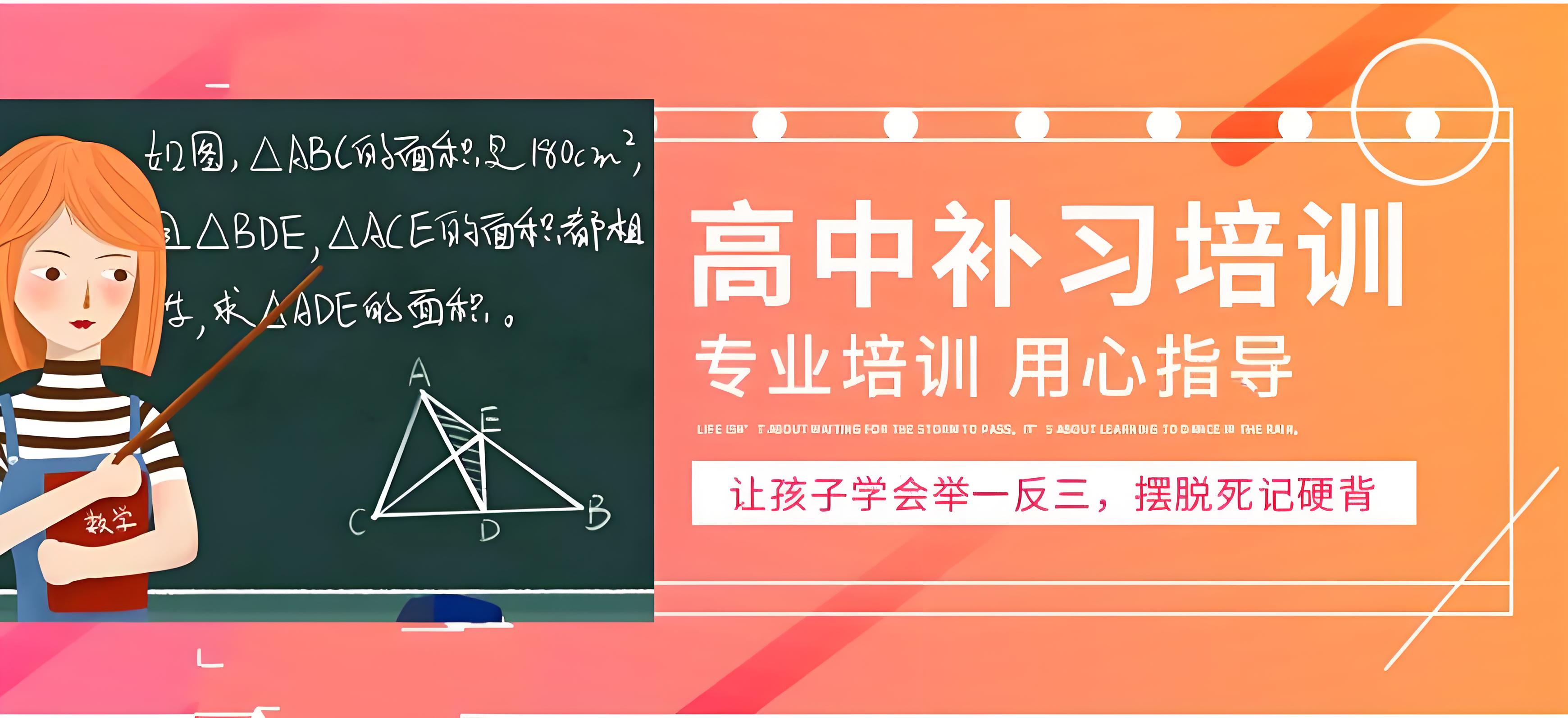 长春高三全日制培训班排名,高中补习学校怎么报名