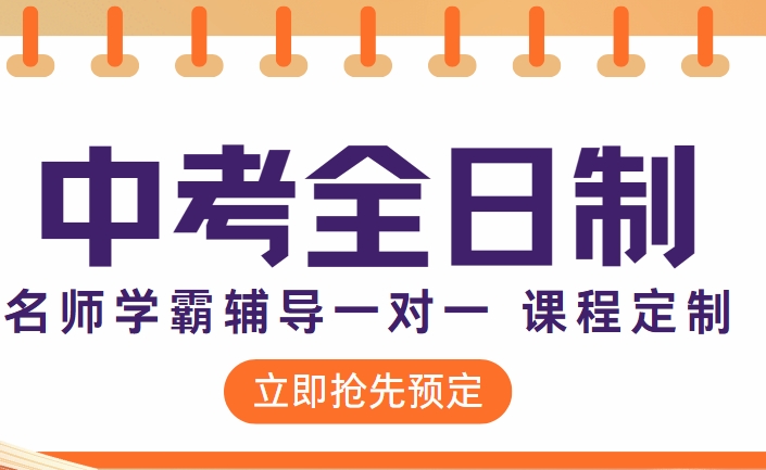 先避坑再选择?西安中考全日制机构测评汇总一览