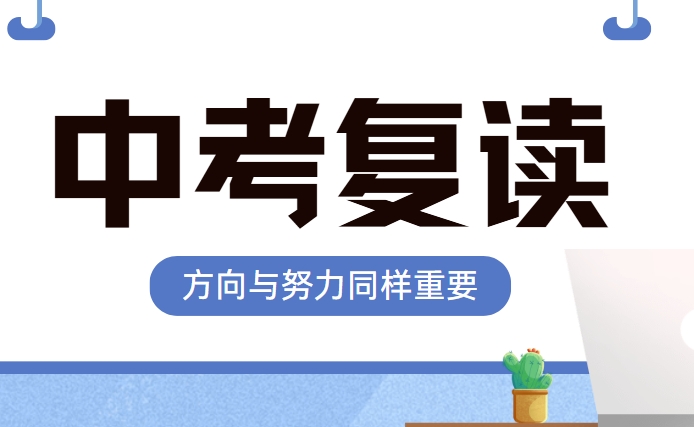 【最新出炉】2025成都中考复读学校排名情况_教育领域_教学质量_的特点