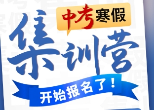 长春排名前十大初三寒假集训辅导补习学校名单榜汇总-免费咨询