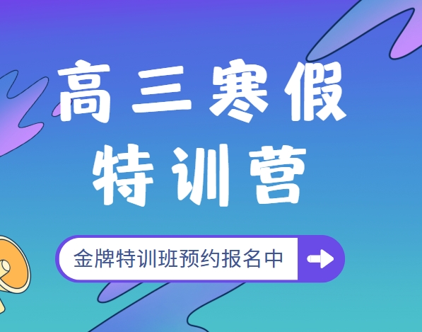 长春市最受欢迎的高三高考全日制学习特训学校名单榜首一览