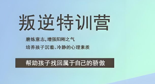 河南省十大行为管教学校排名--郑州叛逆问题孩子管教基地榜单一览